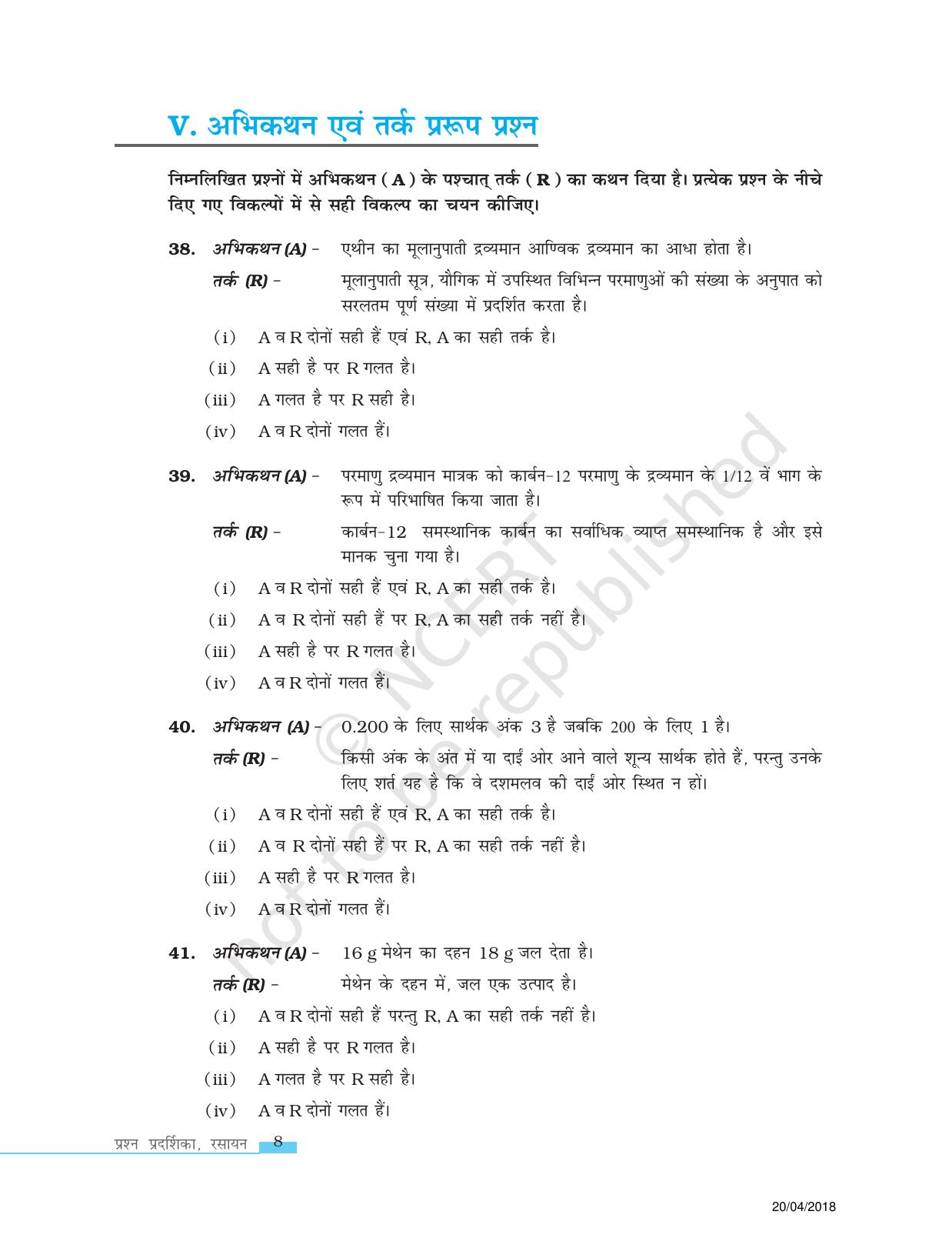 NCERT Exemplar Class 11: रसायन विज्ञान एकक 1 (रसायन विज्ञान की कुछ मूल अवधारणाए) - Page 8