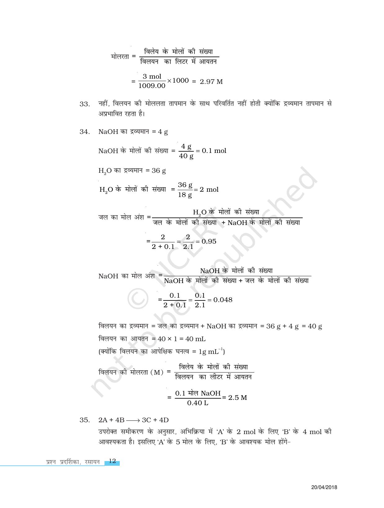 NCERT Exemplar Class 11: रसायन विज्ञान एकक 1 (रसायन विज्ञान की कुछ मूल अवधारणाए) - Page 12