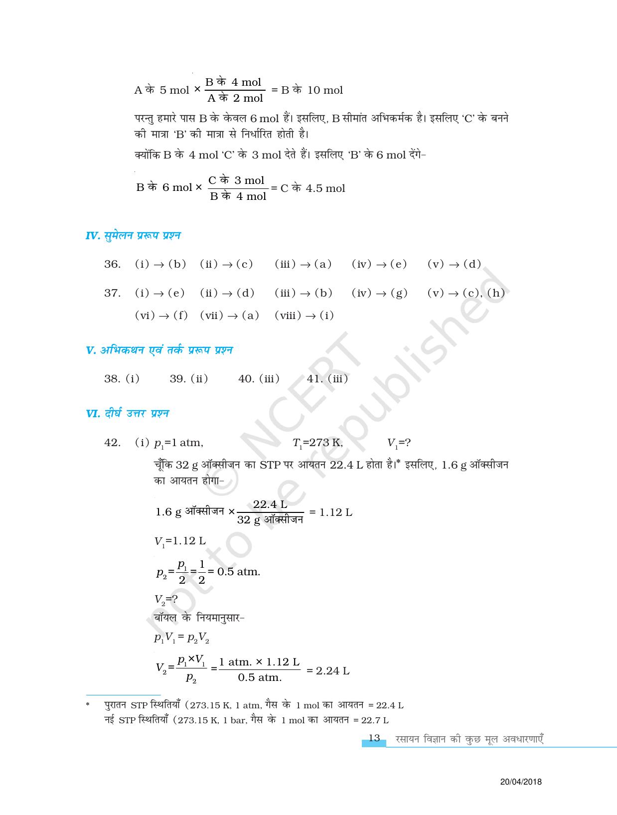 NCERT Exemplar Class 11: रसायन विज्ञान एकक 1 (रसायन विज्ञान की कुछ मूल अवधारणाए) - Page 13