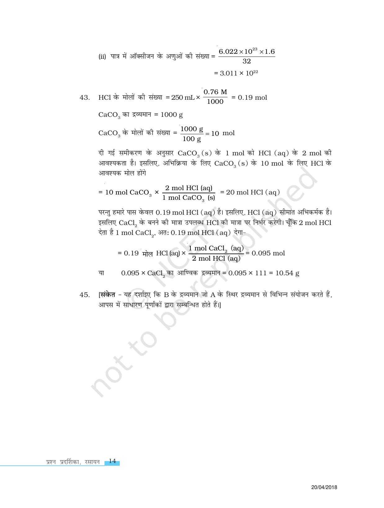 NCERT Exemplar Class 11: रसायन विज्ञान एकक 1 (रसायन विज्ञान की कुछ मूल अवधारणाए) - Page 14