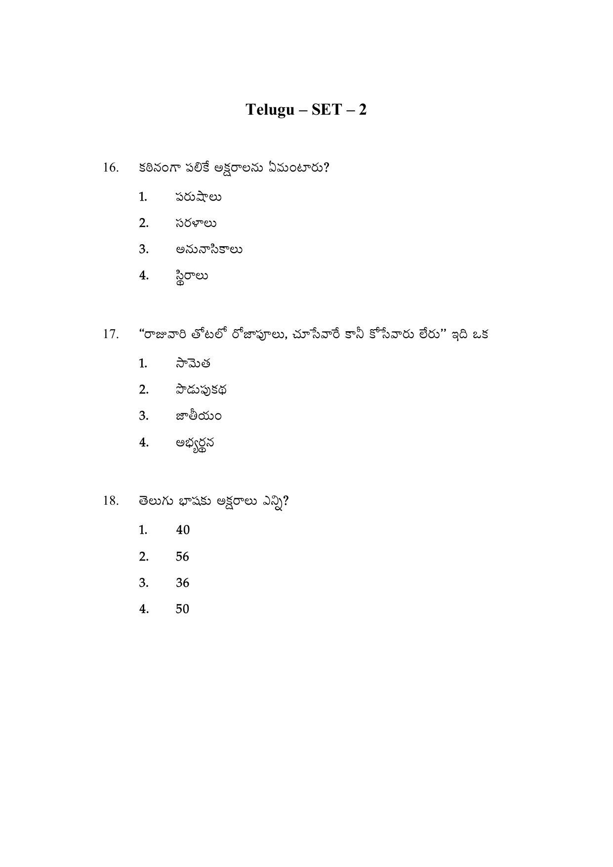AP DEECET Physical Science (English Medium) 2021 Question Paper - Page 5