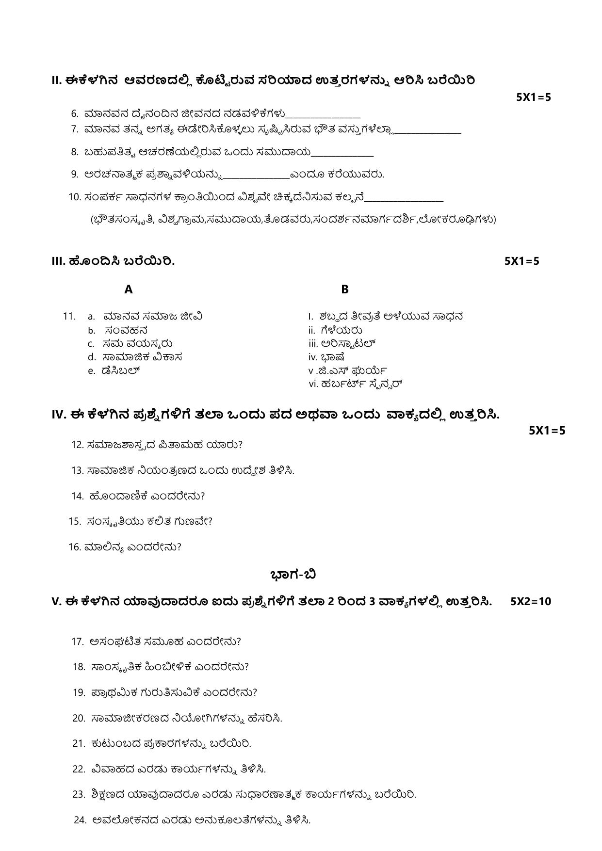 Karnataka 1st PUC Sociology Model Question Paper 2025 - Page 2