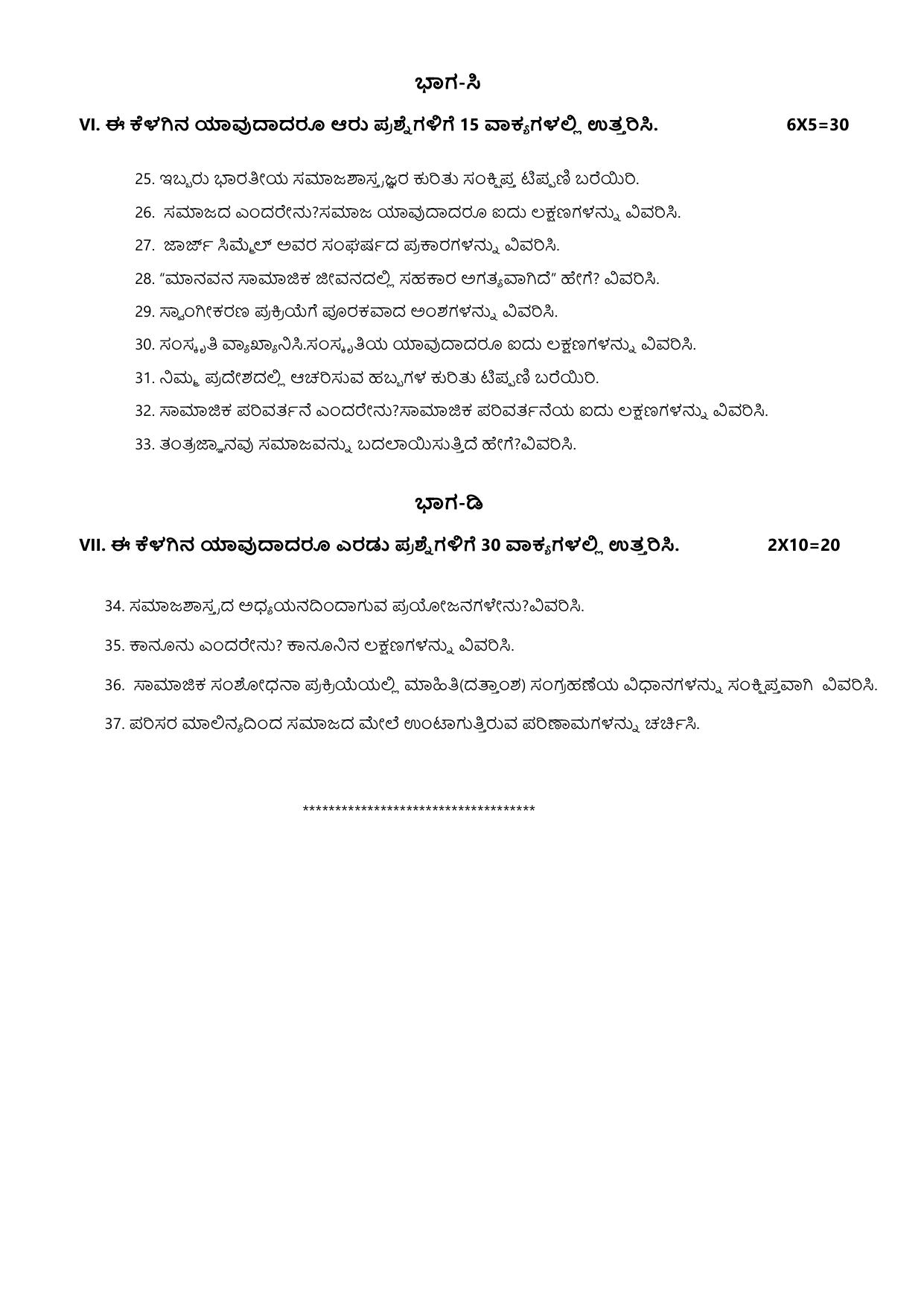 Karnataka 1st PUC Sociology Model Question Paper 2025 - Page 3