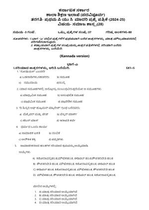 Karnataka 1st PUC Sociology Model Question Paper 2025