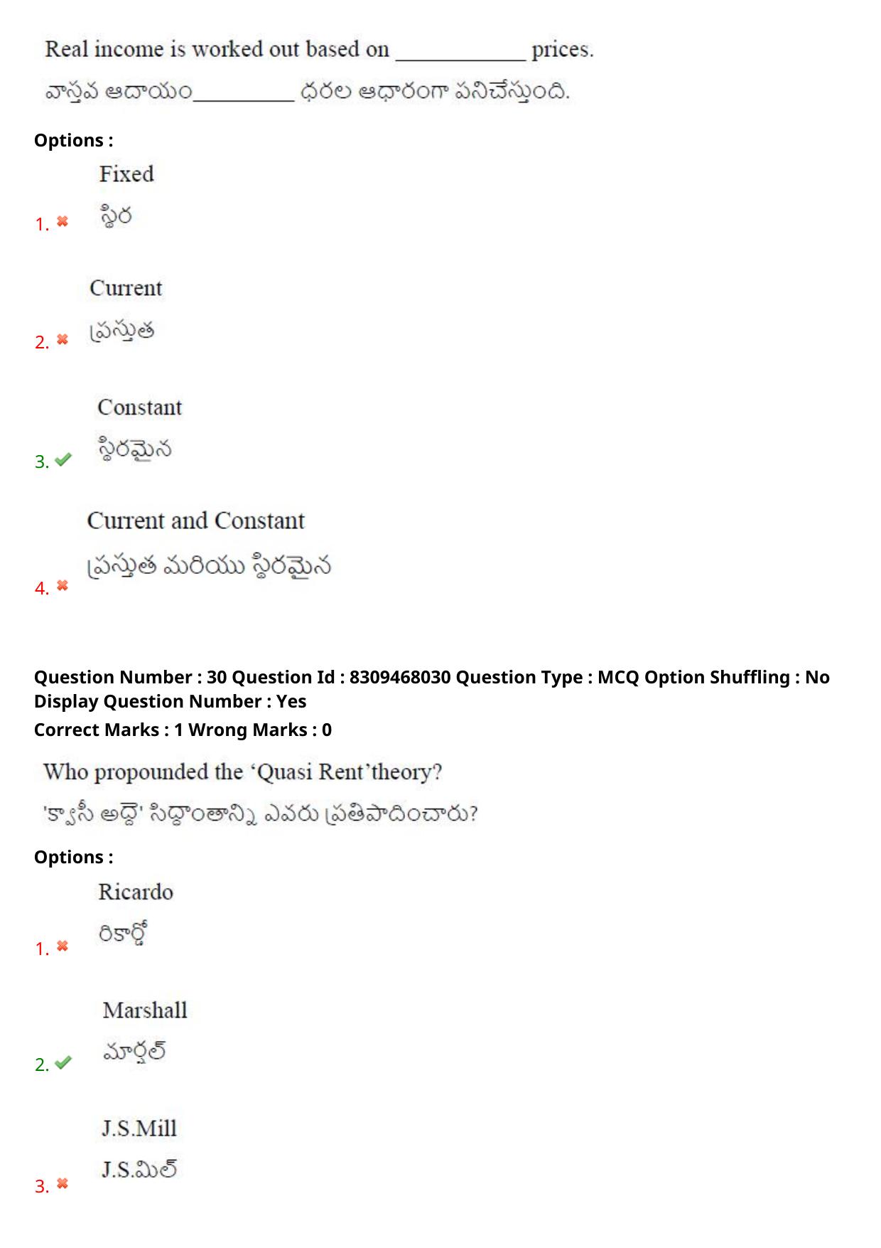 APPGCET 2024 Economics Paper with Answer Key - Page 20