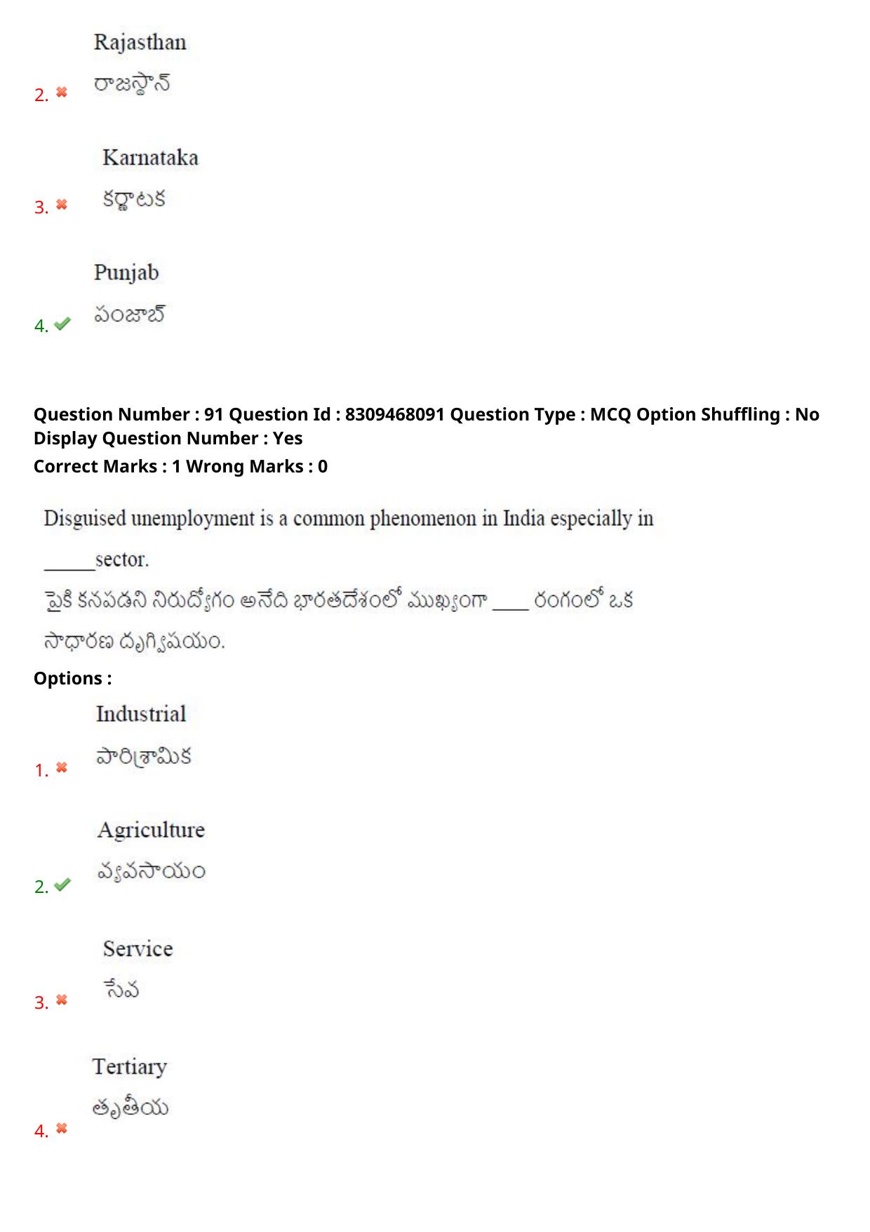 APPGCET 2024 Economics Paper with Answer Key - Page 59