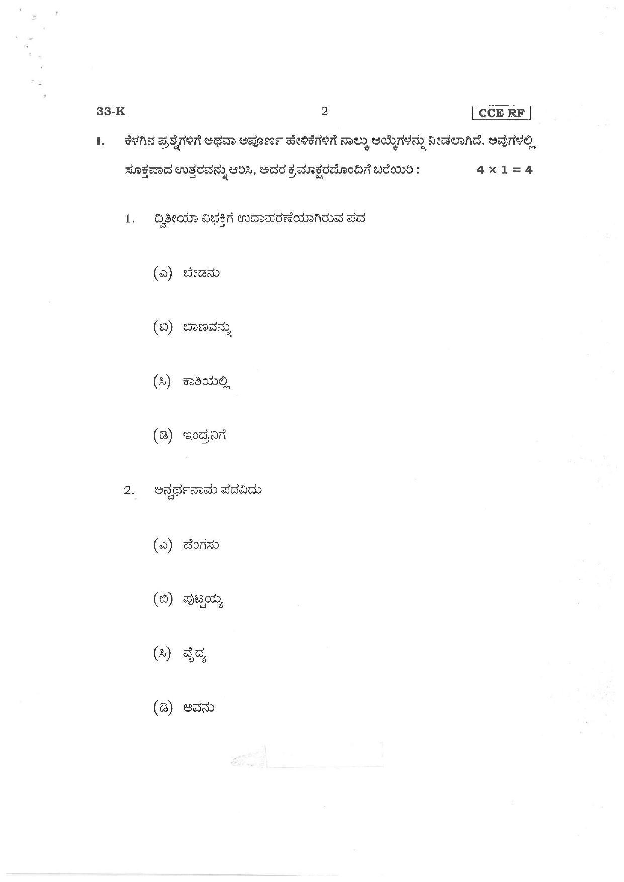 Karnataka SSLC Second Language Kannada Preparatory Model Question Paper - Page 2