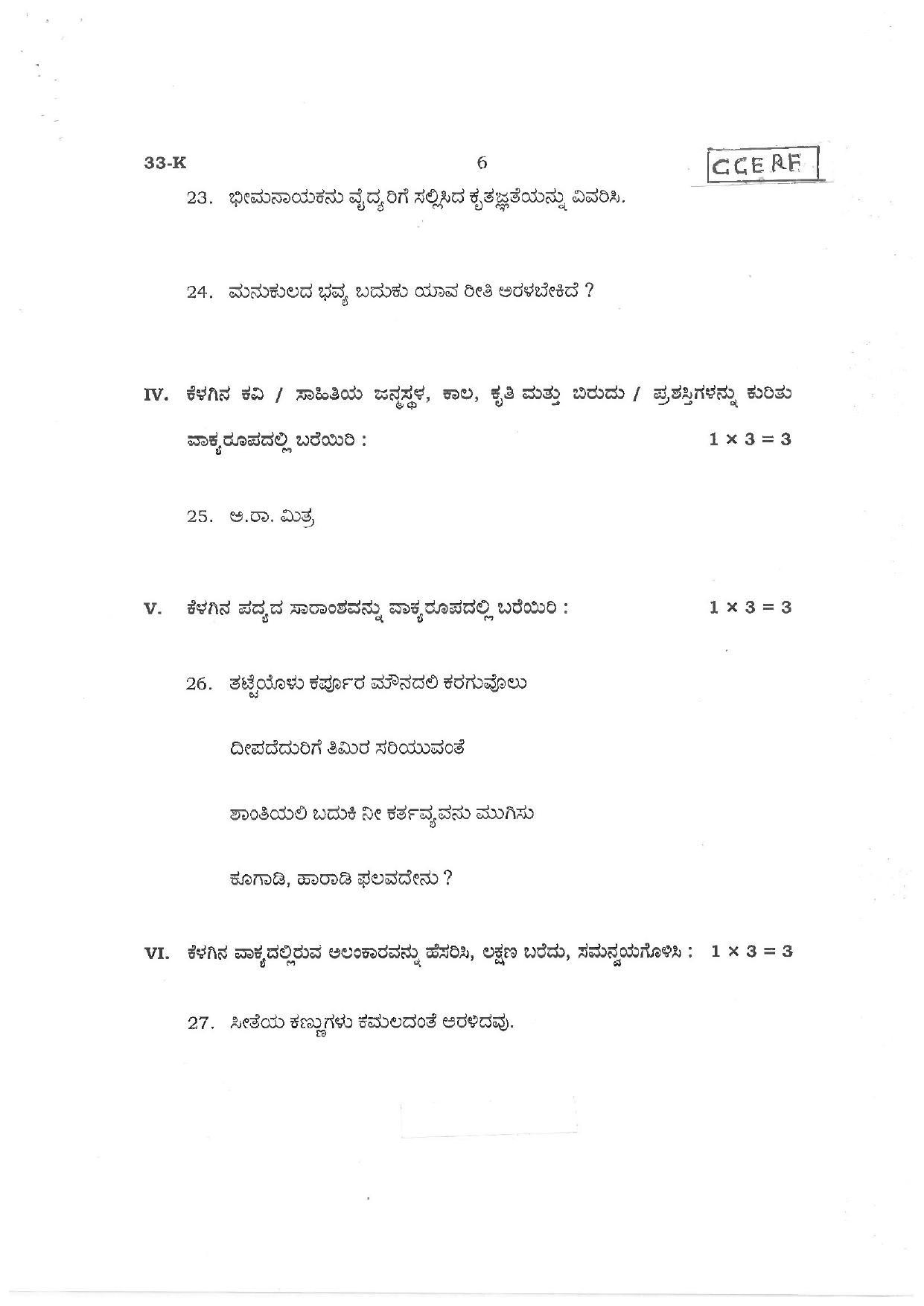 Karnataka SSLC Second Language Kannada Preparatory Model Question Paper - Page 6