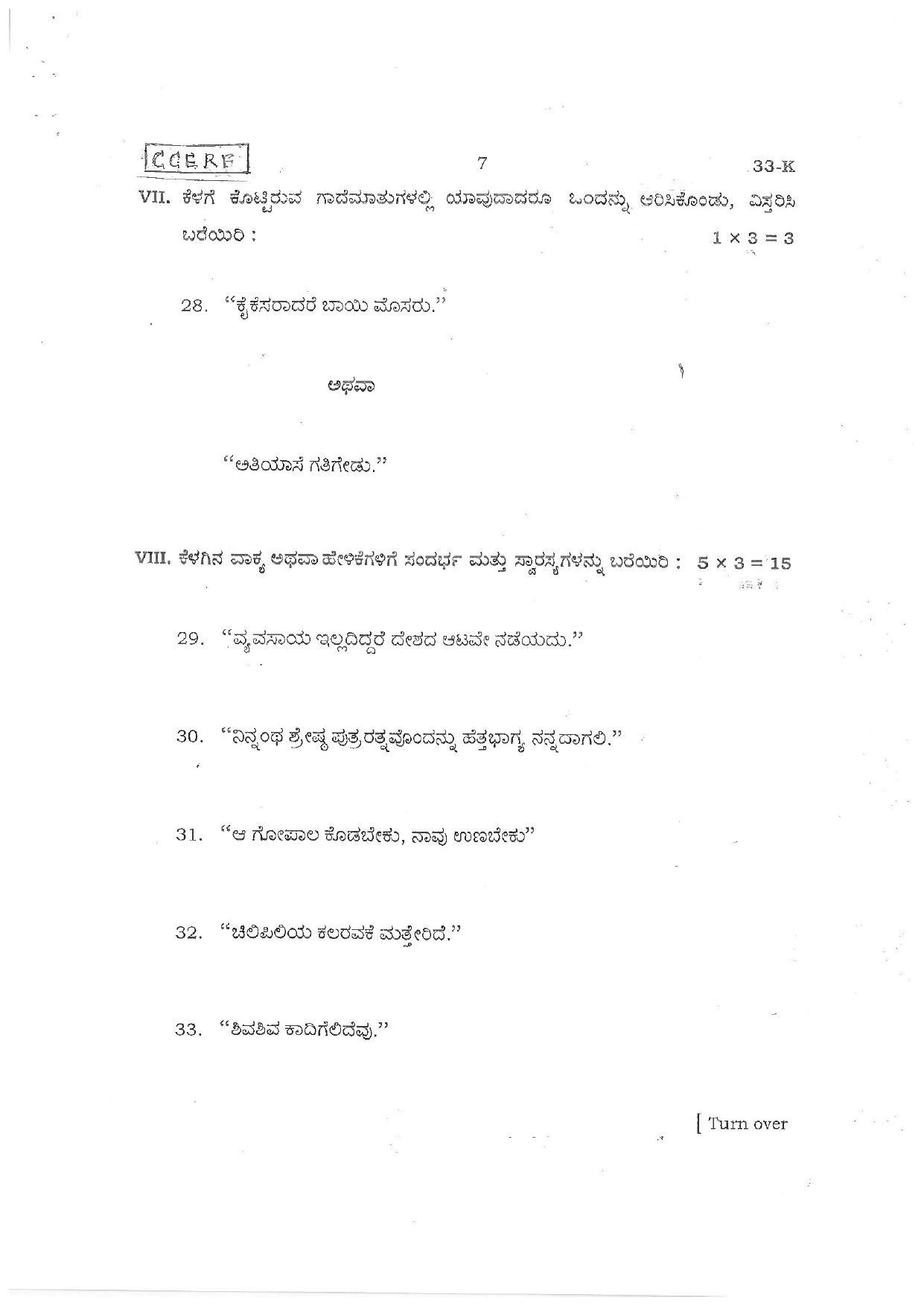 Karnataka SSLC Second Language Kannada Preparatory Model Question Paper - Page 7