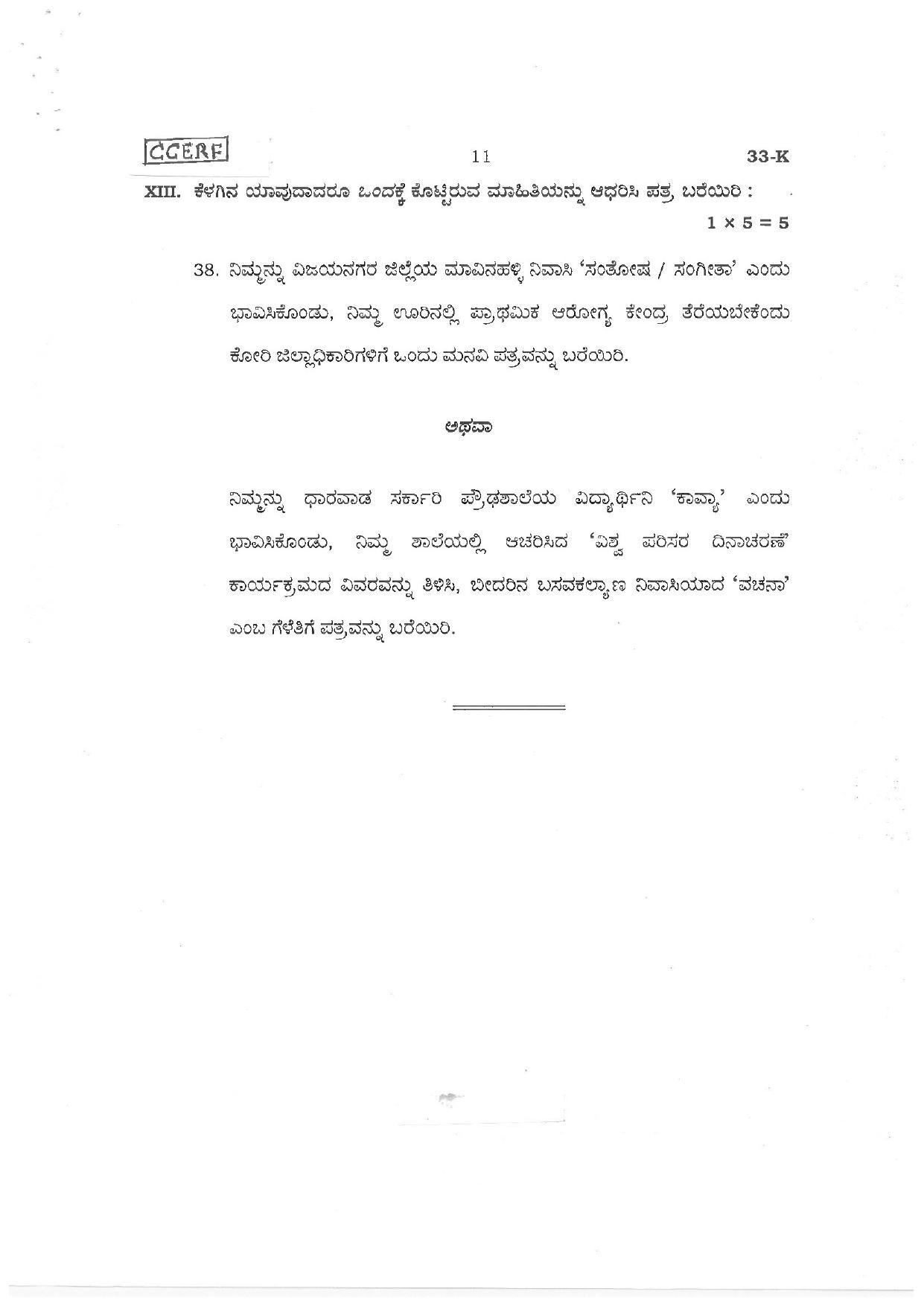 Karnataka SSLC Second Language Kannada Preparatory Model Question Paper - Page 11