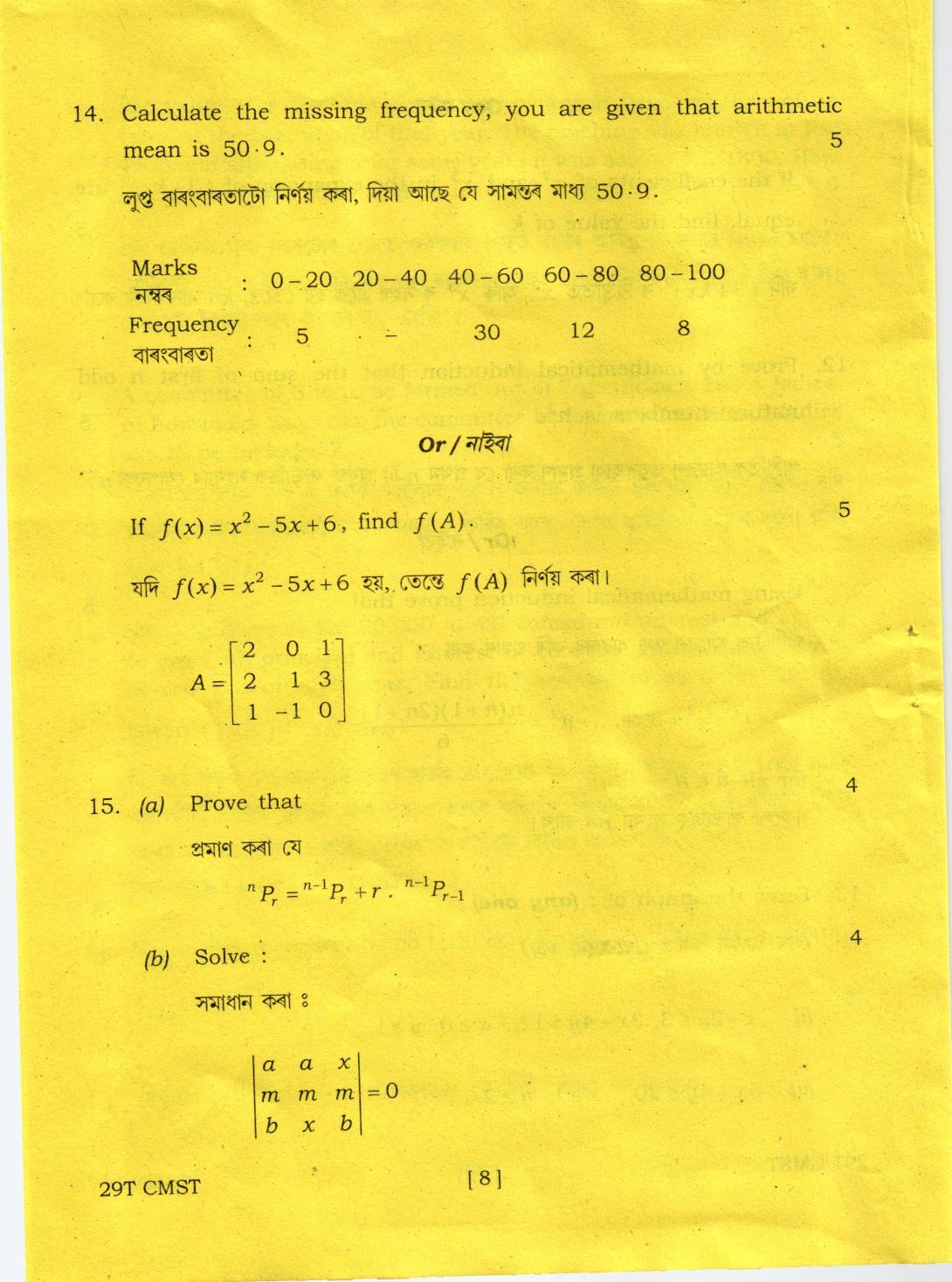AHSEC Class 12 Commercial Mathematics and Statistics 2019 Question Papers  - Page 8