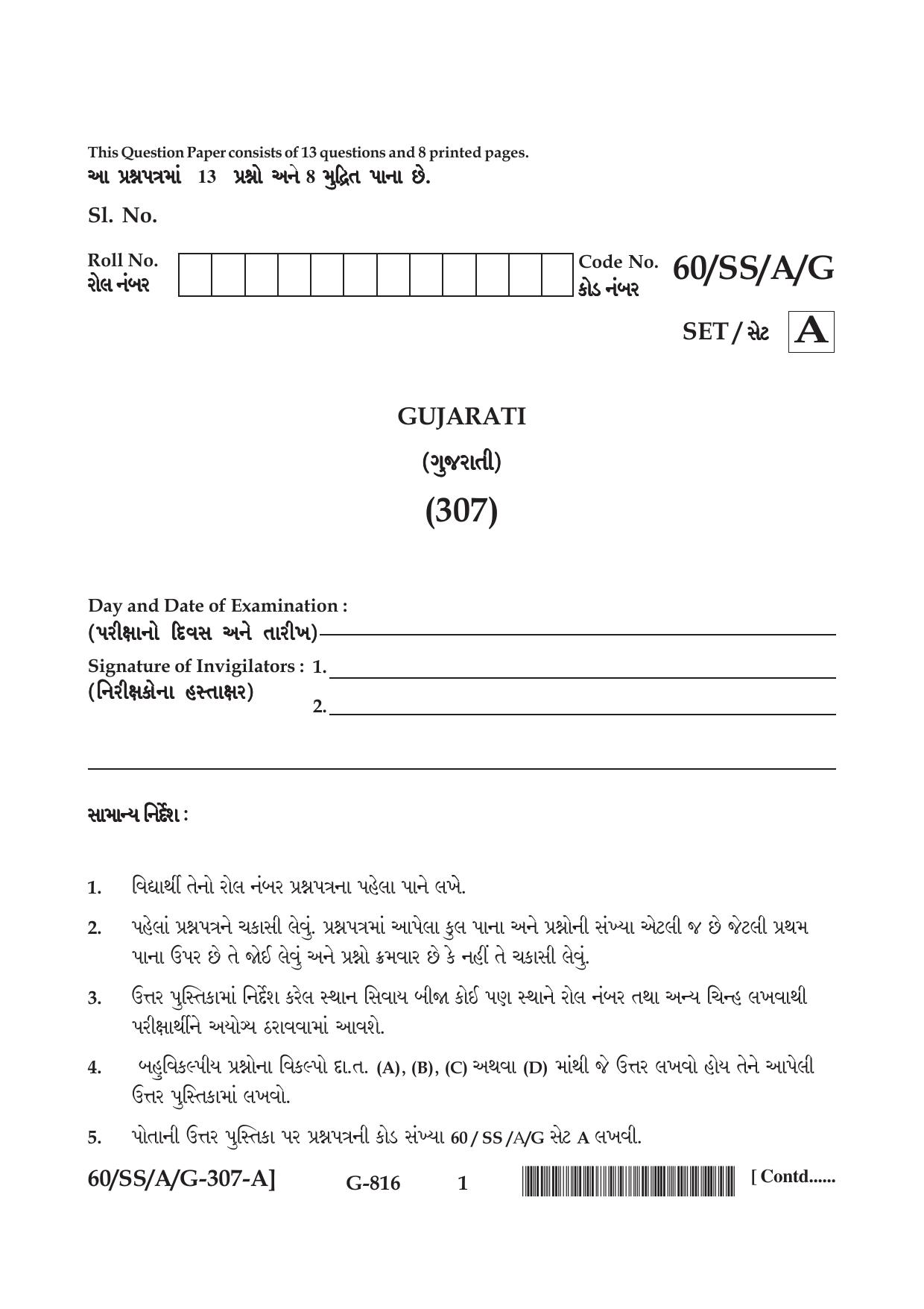NIOS Jan-Feb 2021 Class 12 Gujarati Question Paper - Page 1