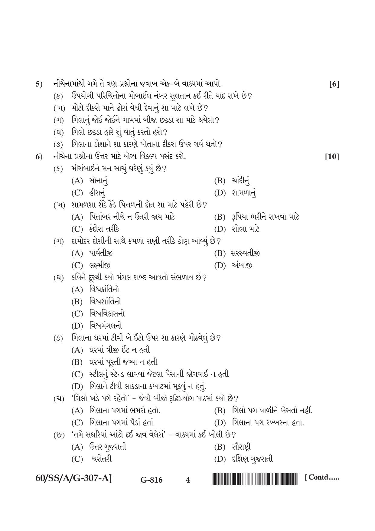 NIOS Jan-Feb 2021 Class 12 Gujarati Question Paper - Page 4