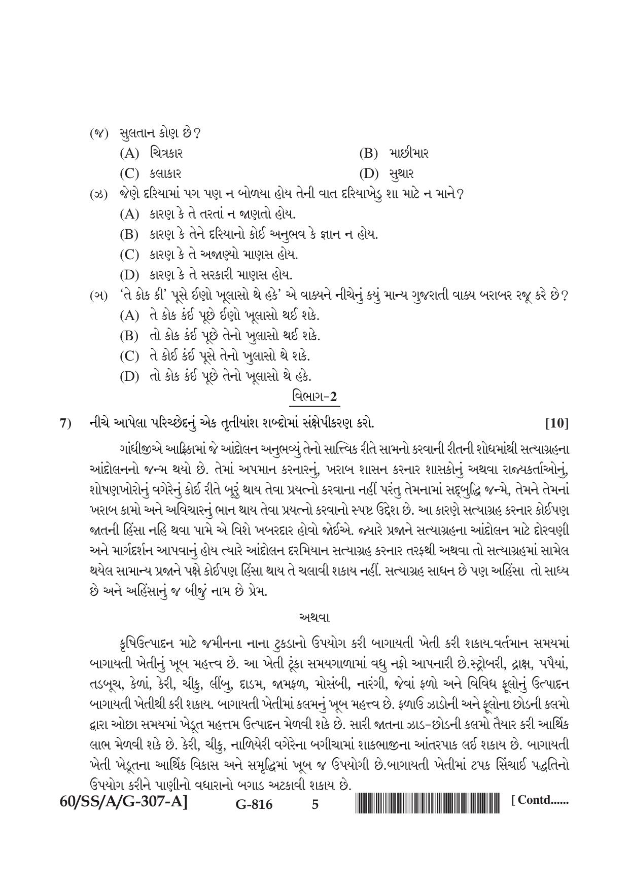 NIOS Jan-Feb 2021 Class 12 Gujarati Question Paper - Page 5