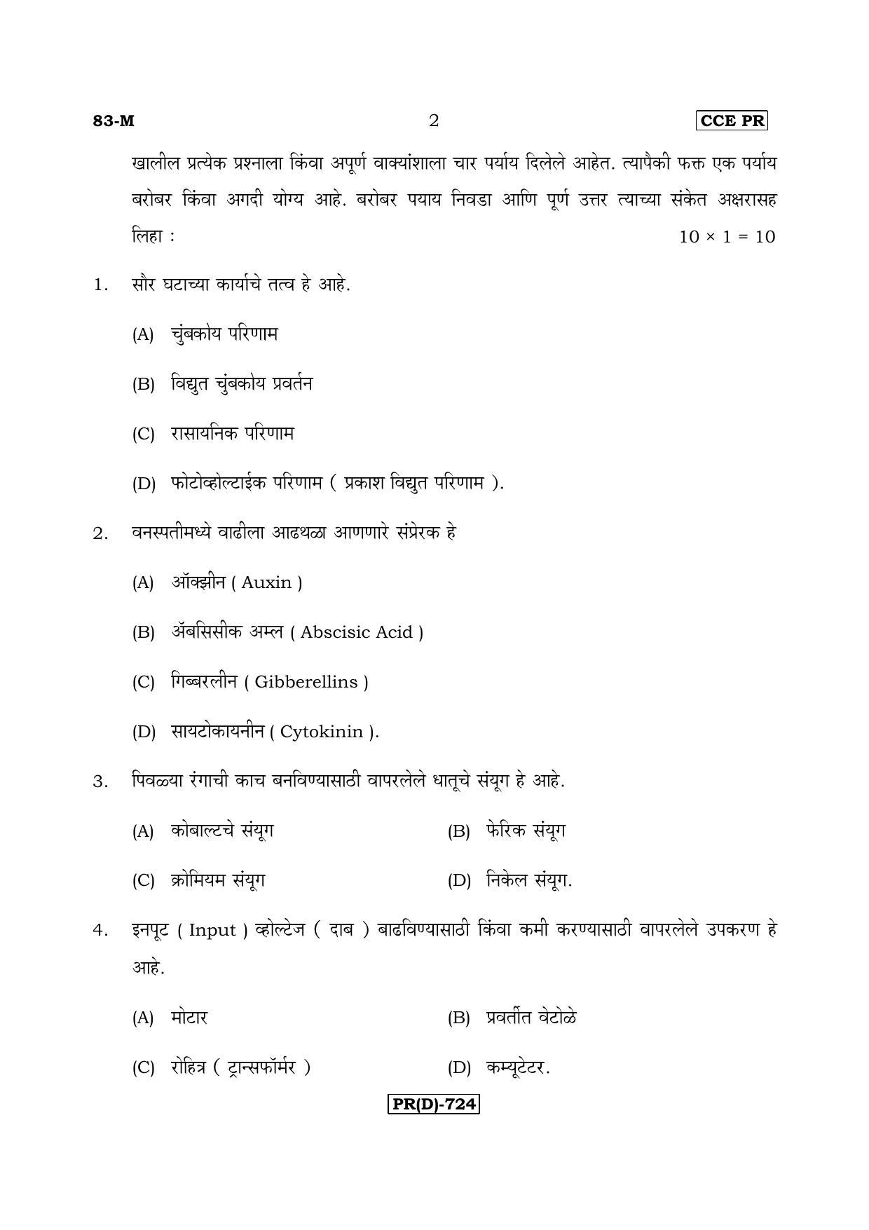 Karnataka SSLC Science (MARATHI Medium) - 83M-D Version_m4 March/April 2019 Question Paper - Page 2