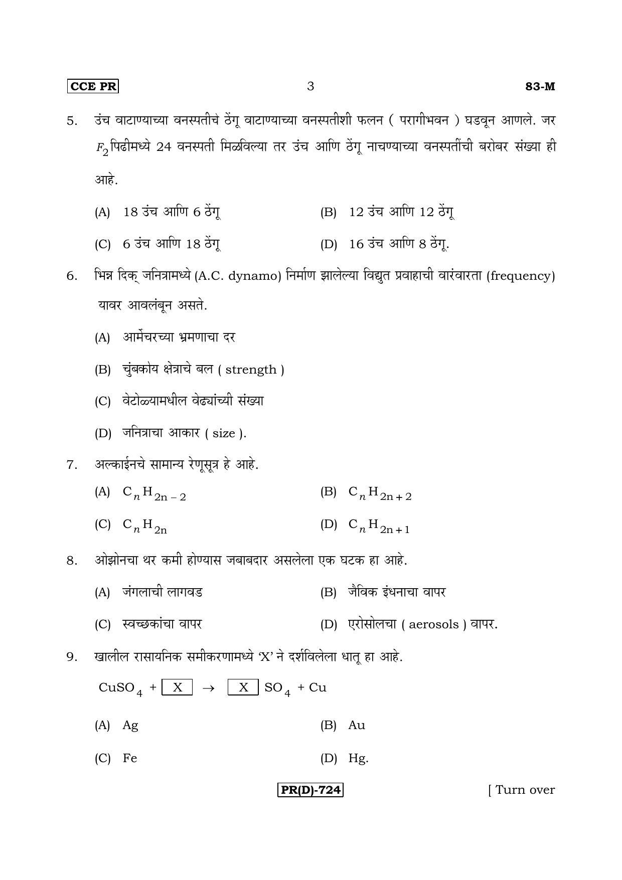 Karnataka SSLC Science (MARATHI Medium) - 83M-D Version_m4 March/April 2019 Question Paper - Page 3