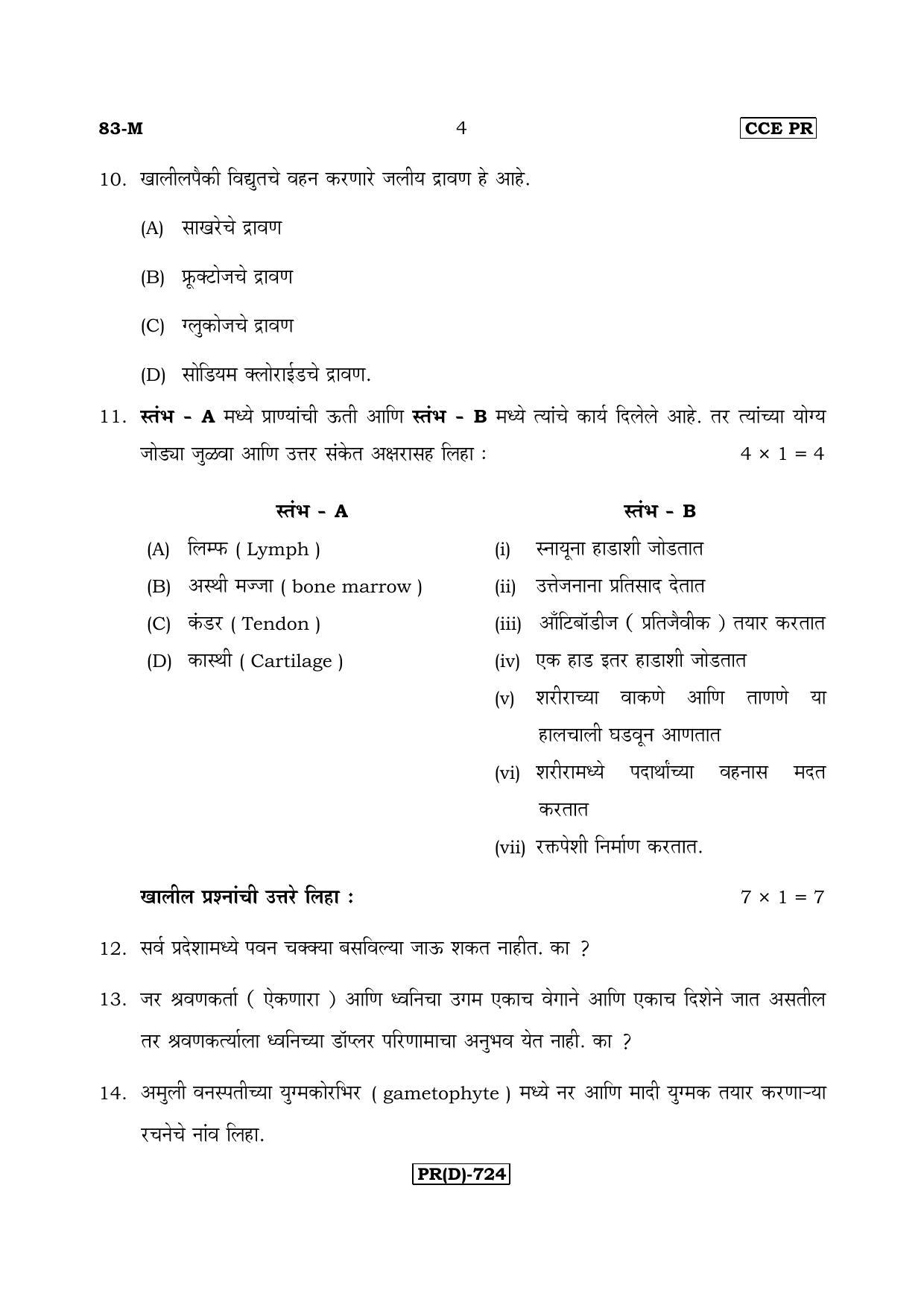 Karnataka SSLC Science (MARATHI Medium) - 83M-D Version_m4 March/April 2019 Question Paper - Page 4