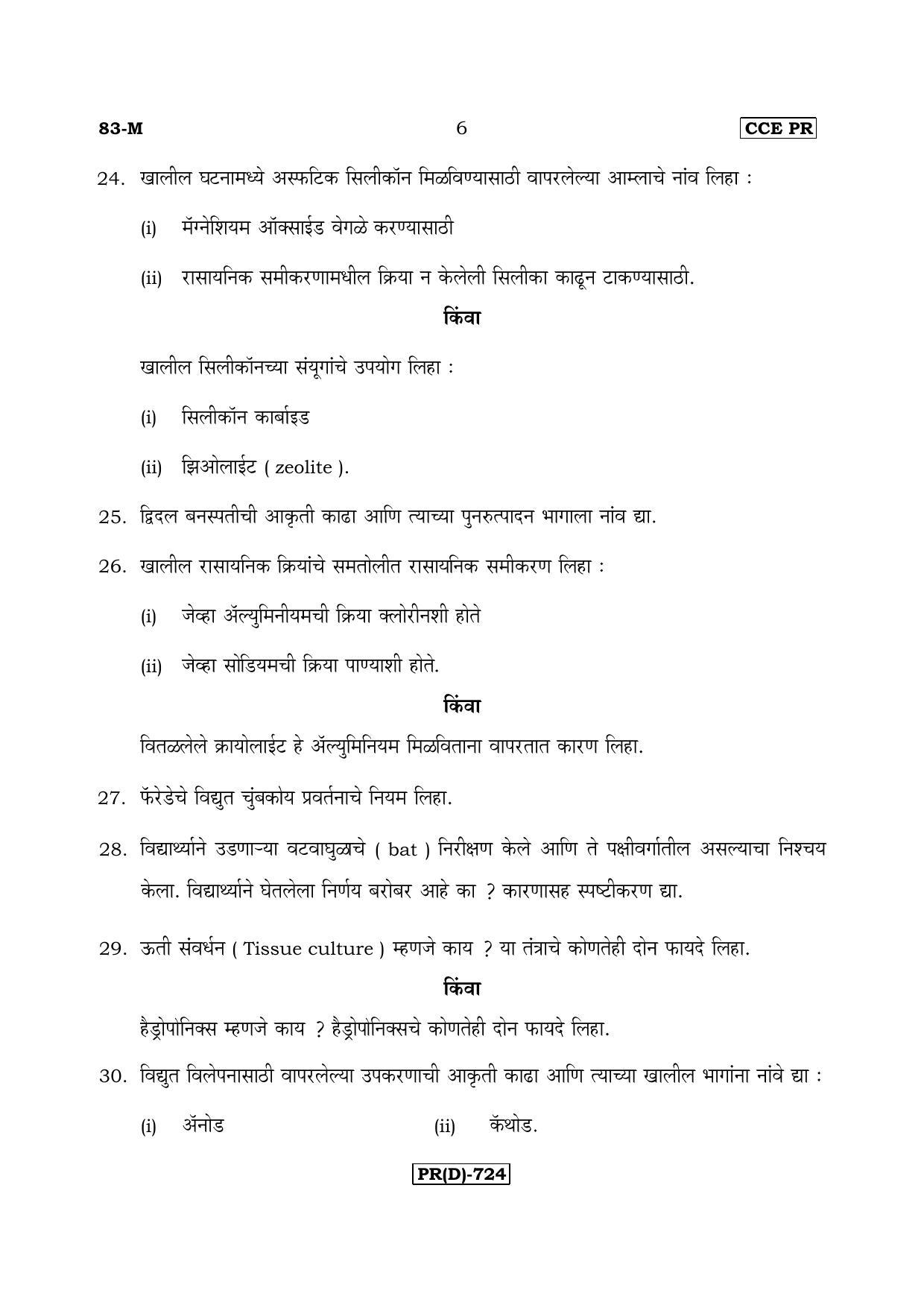 Karnataka SSLC Science (MARATHI Medium) - 83M-D Version_m4 March/April 2019 Question Paper - Page 6