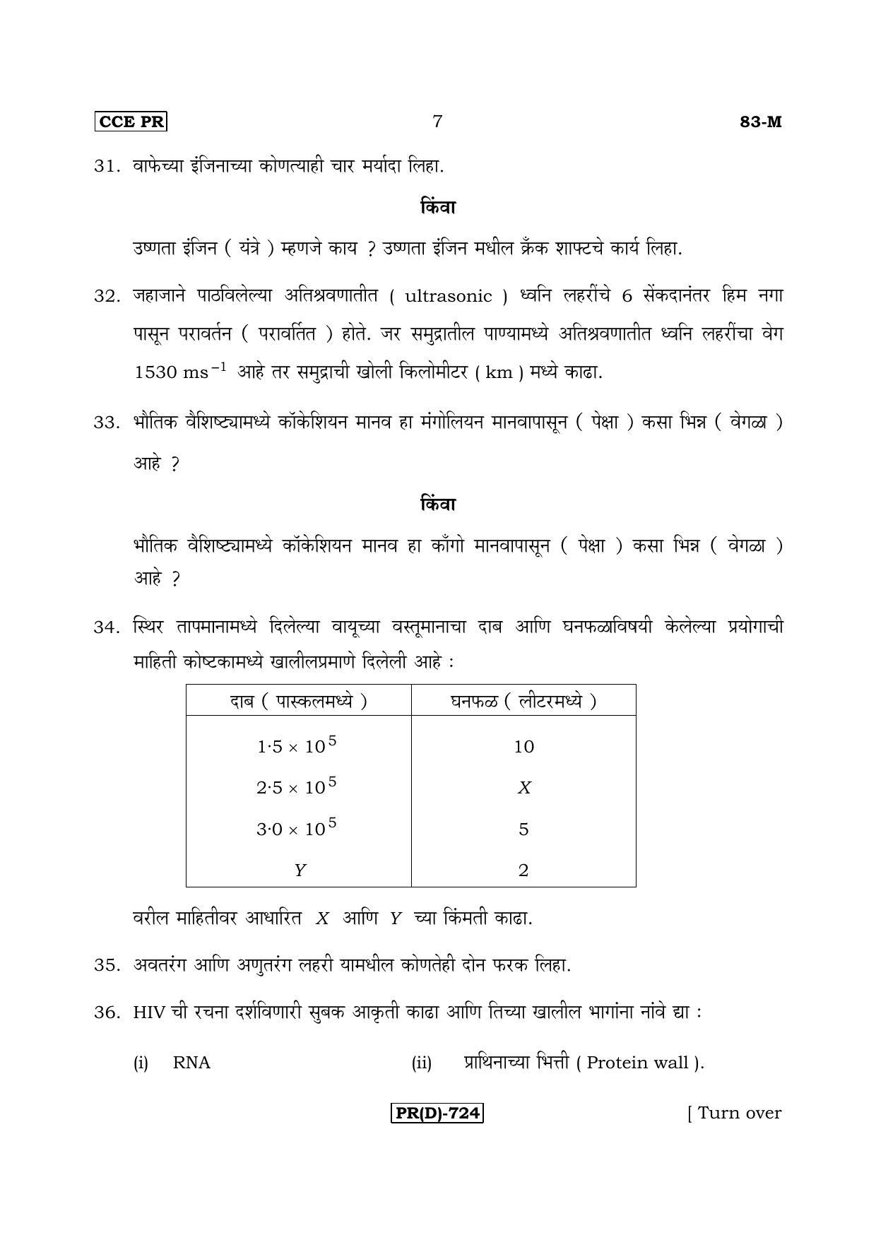 Karnataka SSLC Science (MARATHI Medium) - 83M-D Version_m4 March/April 2019 Question Paper - Page 7