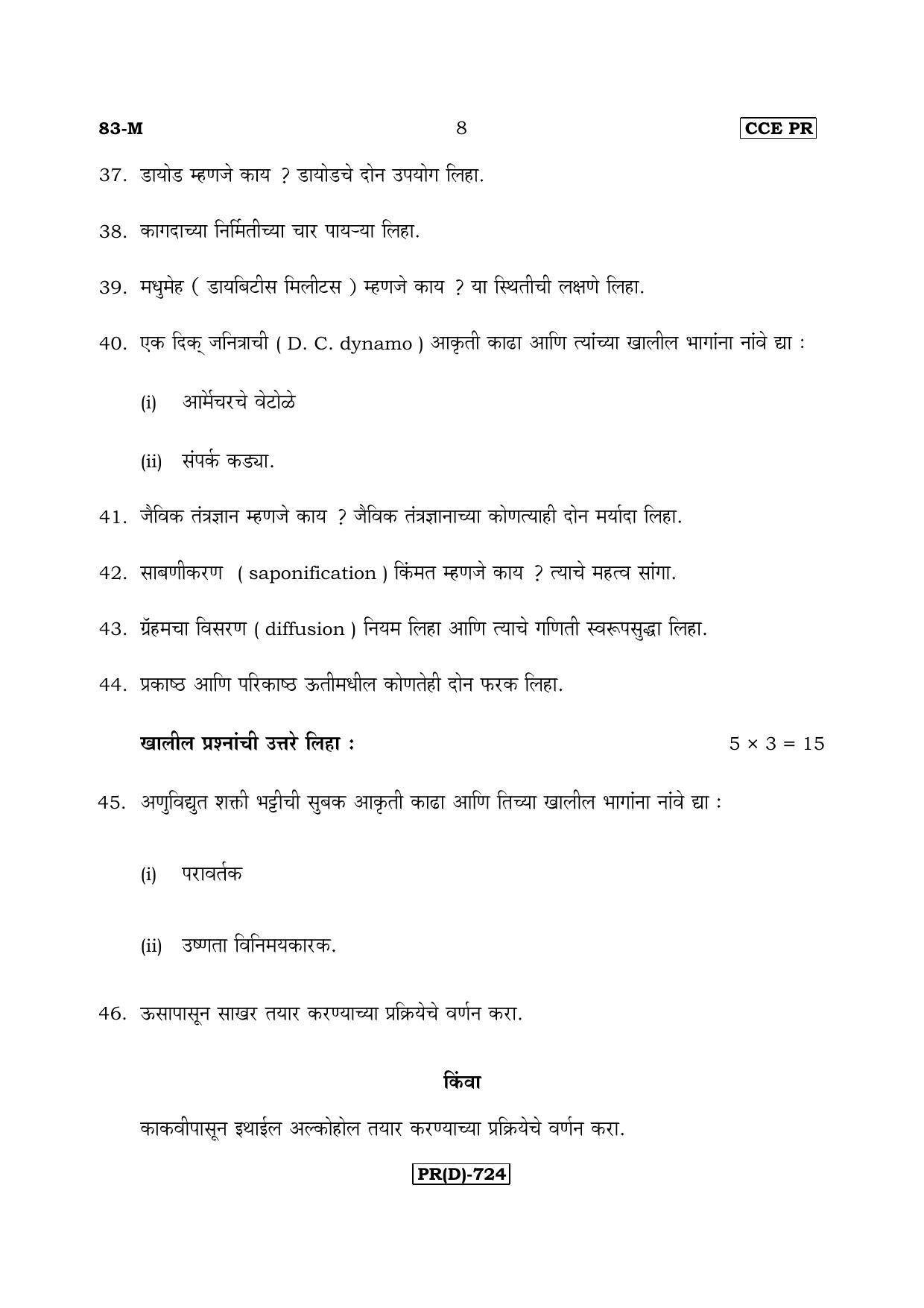 Karnataka SSLC Science (MARATHI Medium) - 83M-D Version_m4 March/April 2019 Question Paper - Page 8