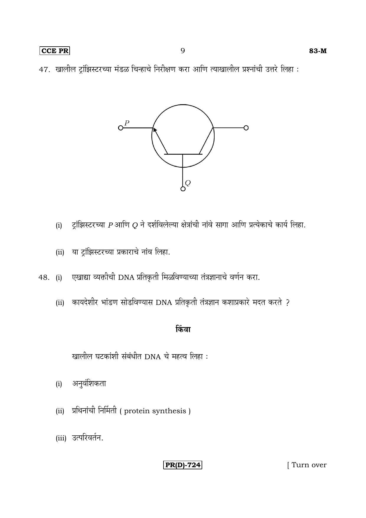 Karnataka SSLC Science (MARATHI Medium) - 83M-D Version_m4 March/April 2019 Question Paper - Page 9