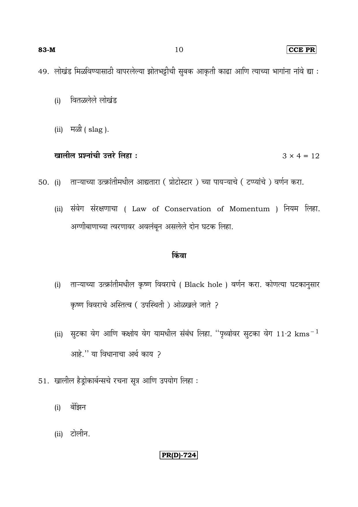 Karnataka SSLC Science (MARATHI Medium) - 83M-D Version_m4 March/April 2019 Question Paper - Page 10