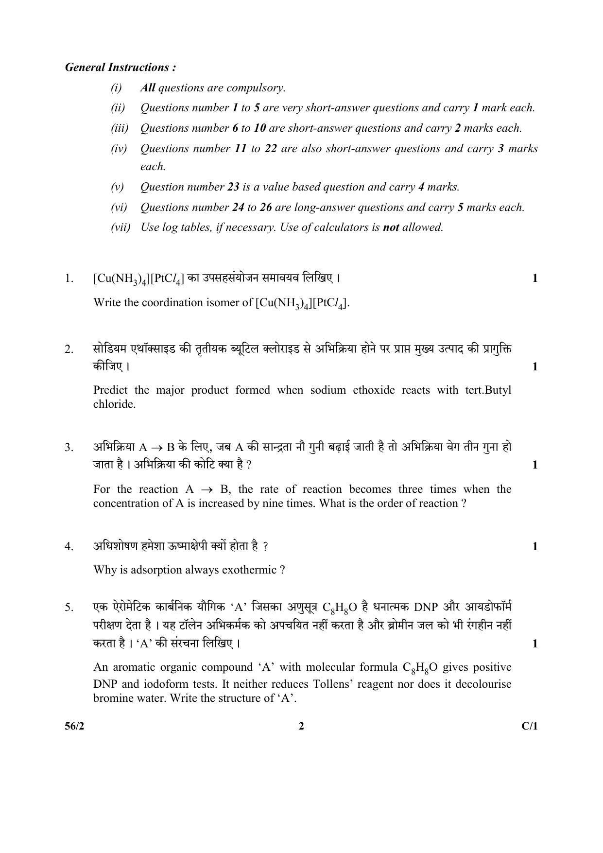 CBSE Class 12 56-2 (Chemistry) 2018 Compartment Question Paper - Page 2