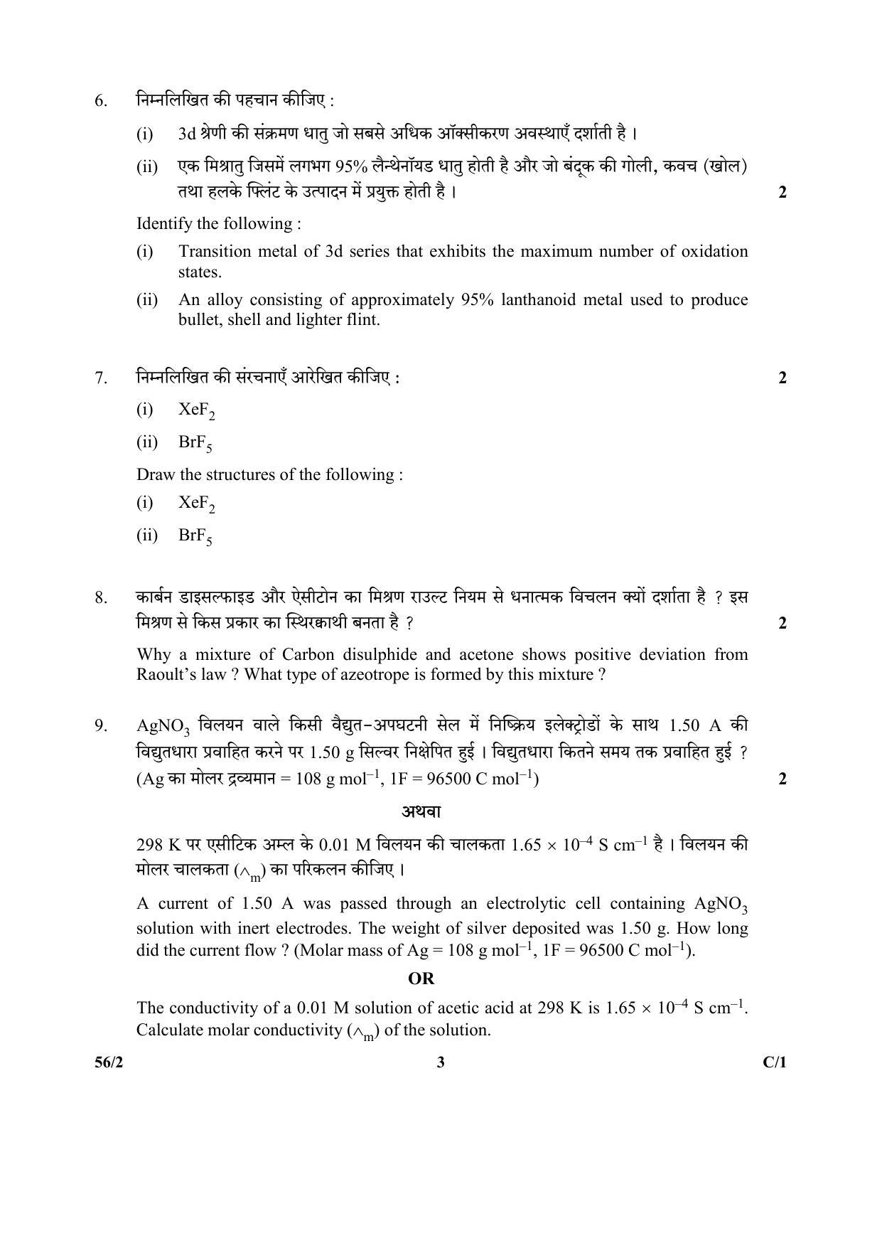 CBSE Class 12 56-2 (Chemistry) 2018 Compartment Question Paper - Page 3