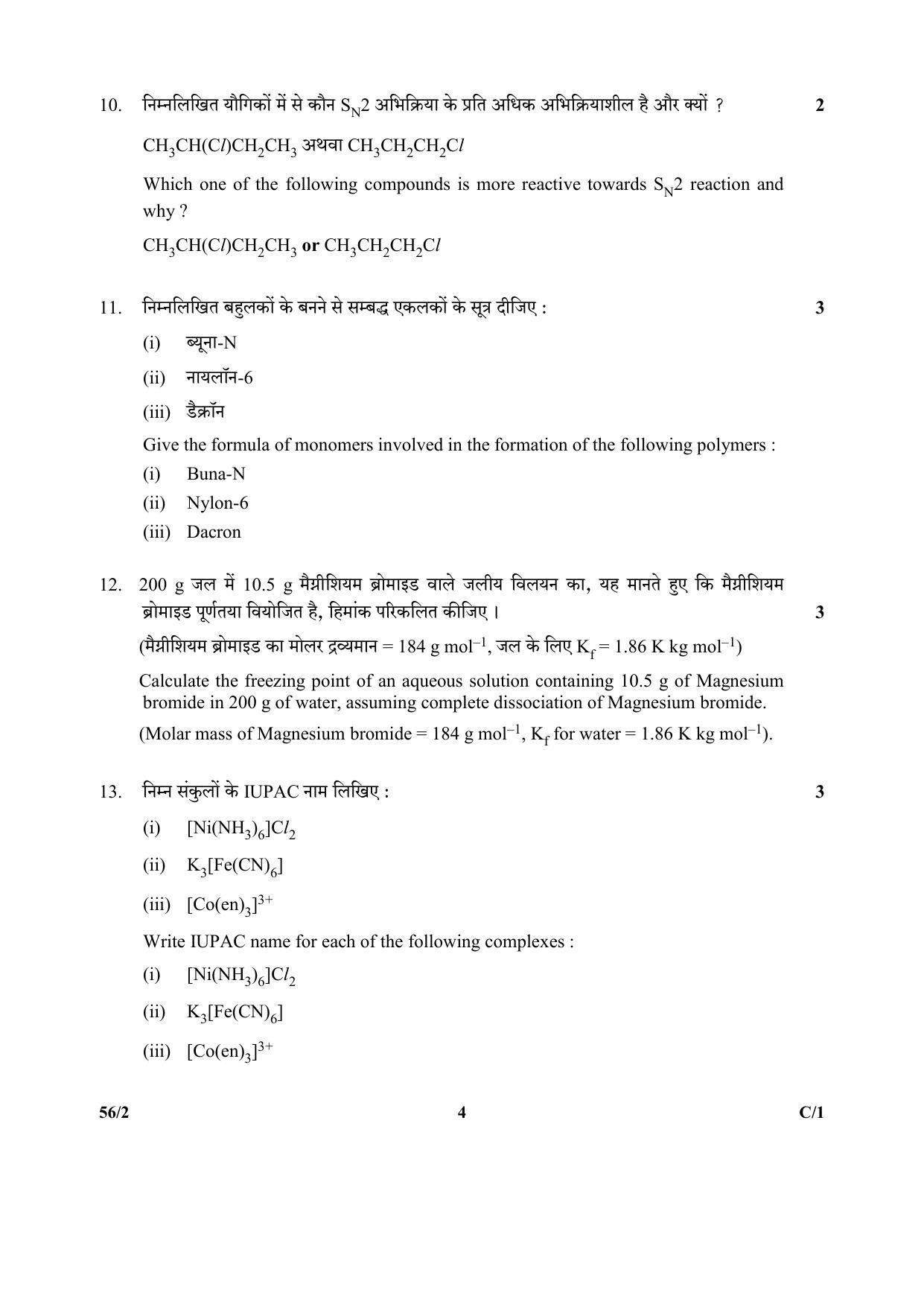 CBSE Class 12 56-2 (Chemistry) 2018 Compartment Question Paper - Page 4