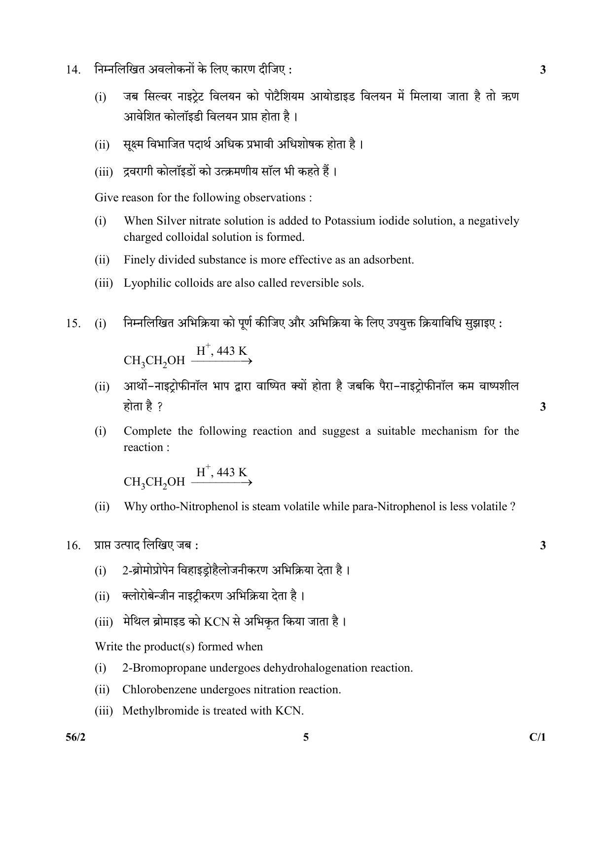 CBSE Class 12 56-2 (Chemistry) 2018 Compartment Question Paper - Page 5