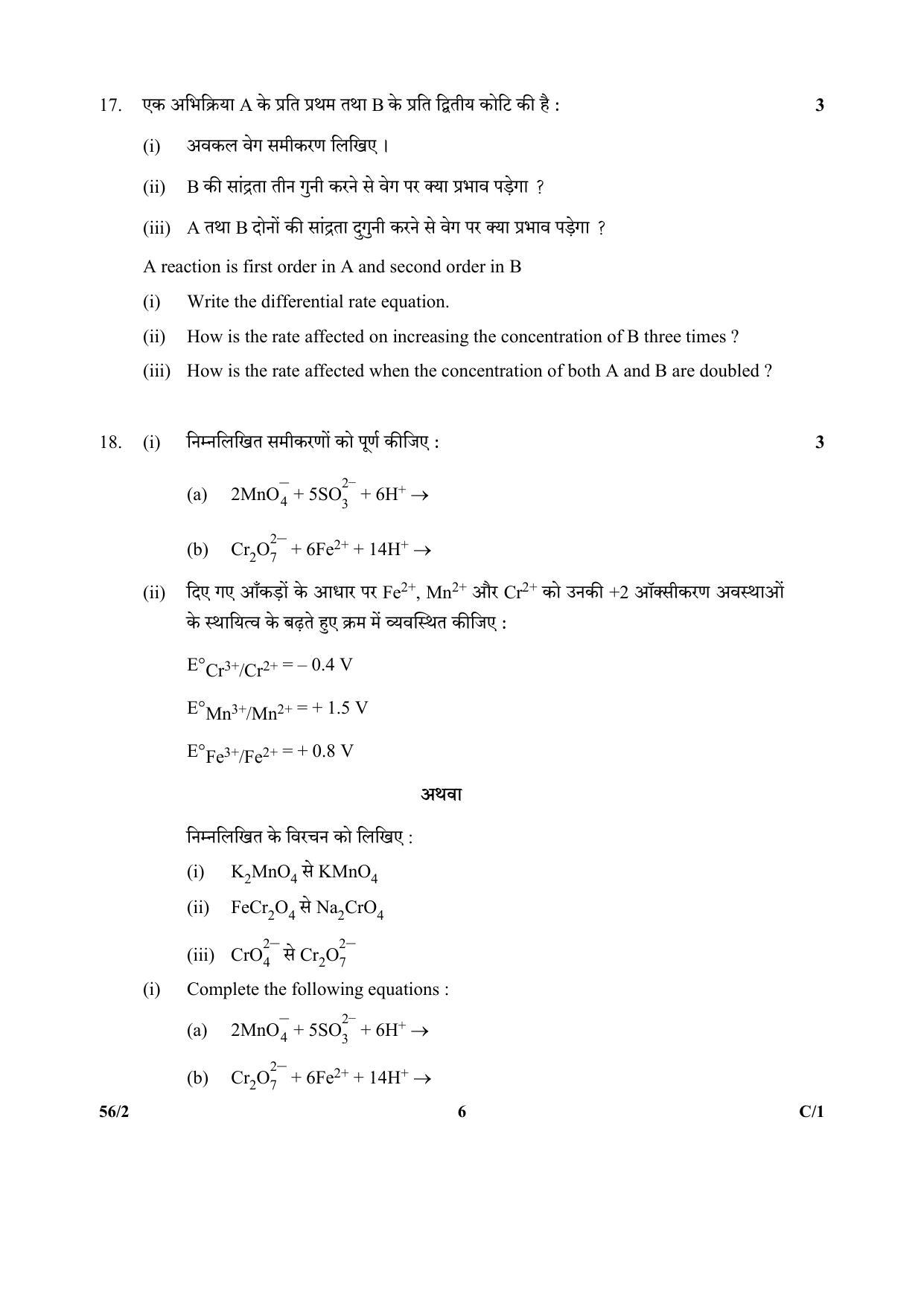 CBSE Class 12 56-2 (Chemistry) 2018 Compartment Question Paper - Page 6