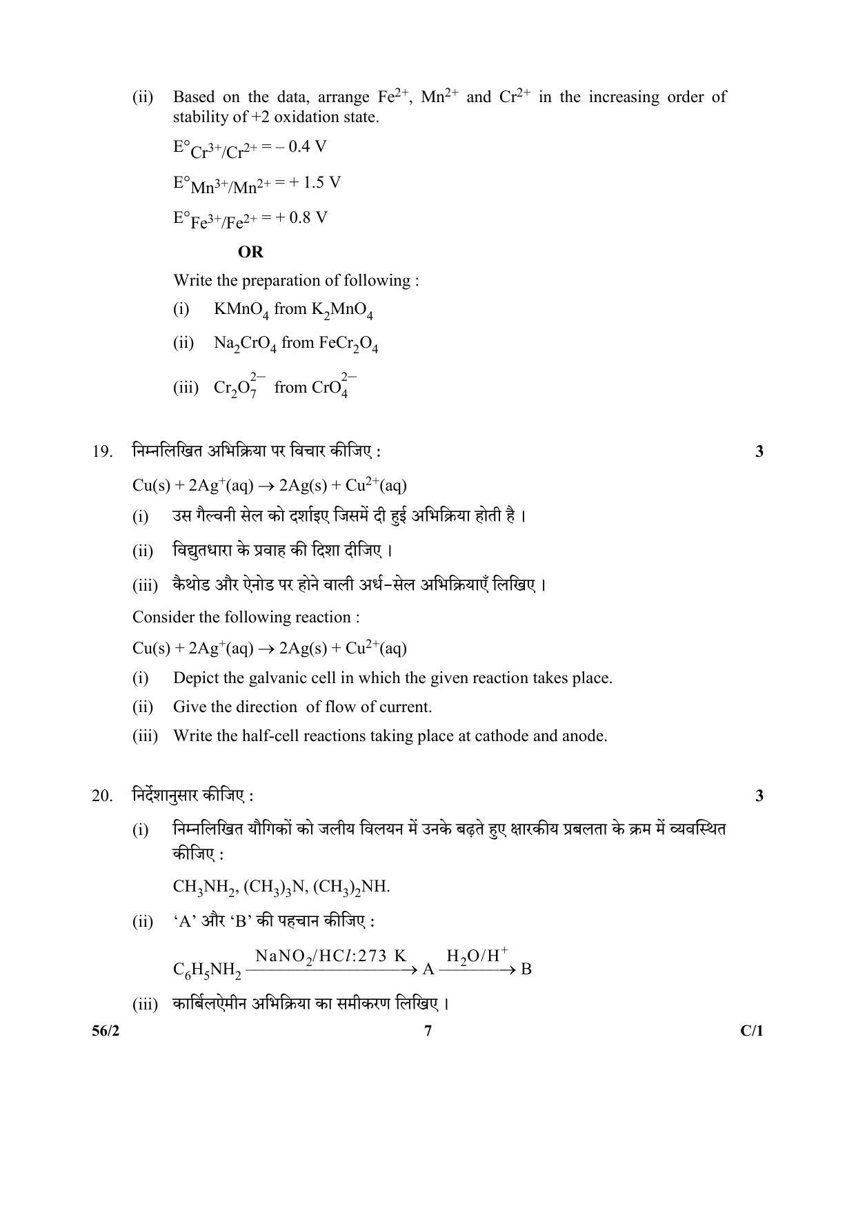 CBSE Class 12 56-2 (Chemistry) 2018 Compartment Question Paper - Page 7
