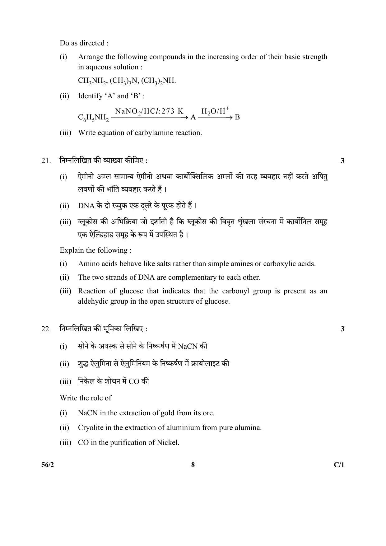 CBSE Class 12 56-2 (Chemistry) 2018 Compartment Question Paper - Page 8