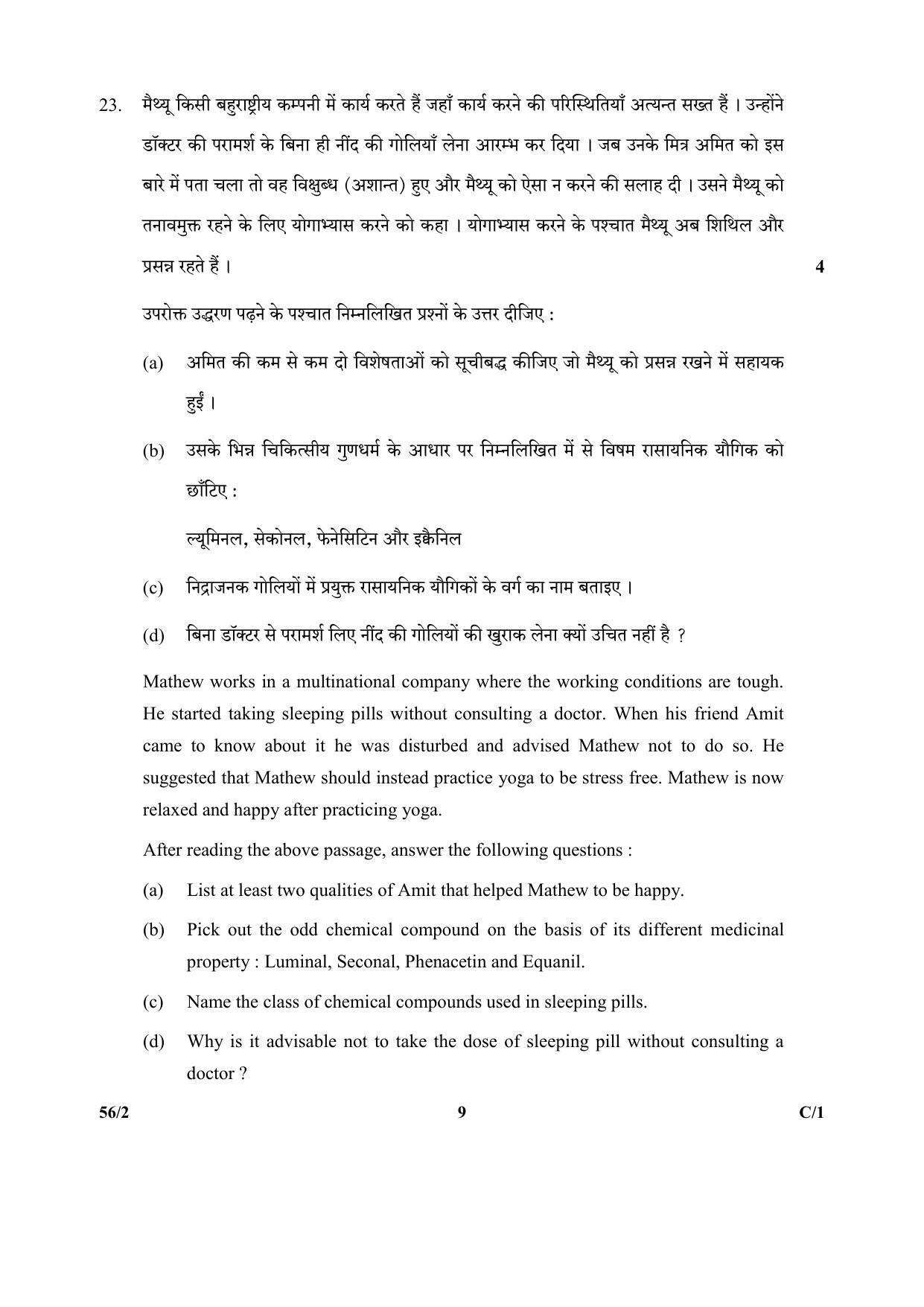 CBSE Class 12 56-2 (Chemistry) 2018 Compartment Question Paper - Page 9