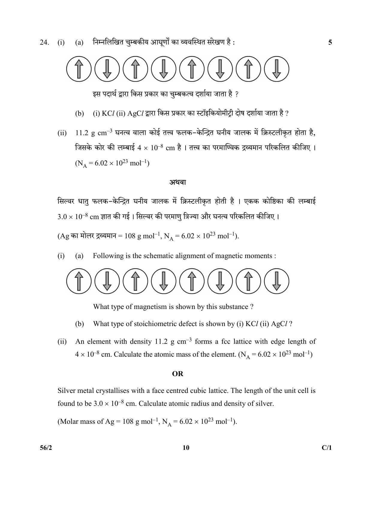 CBSE Class 12 56-2 (Chemistry) 2018 Compartment Question Paper - Page 10