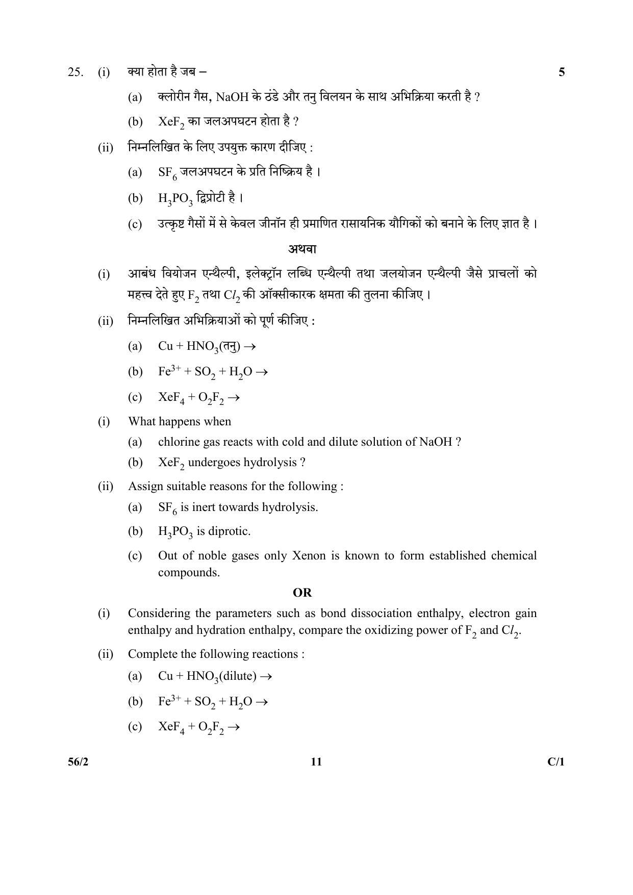 CBSE Class 12 56-2 (Chemistry) 2018 Compartment Question Paper - Page 11