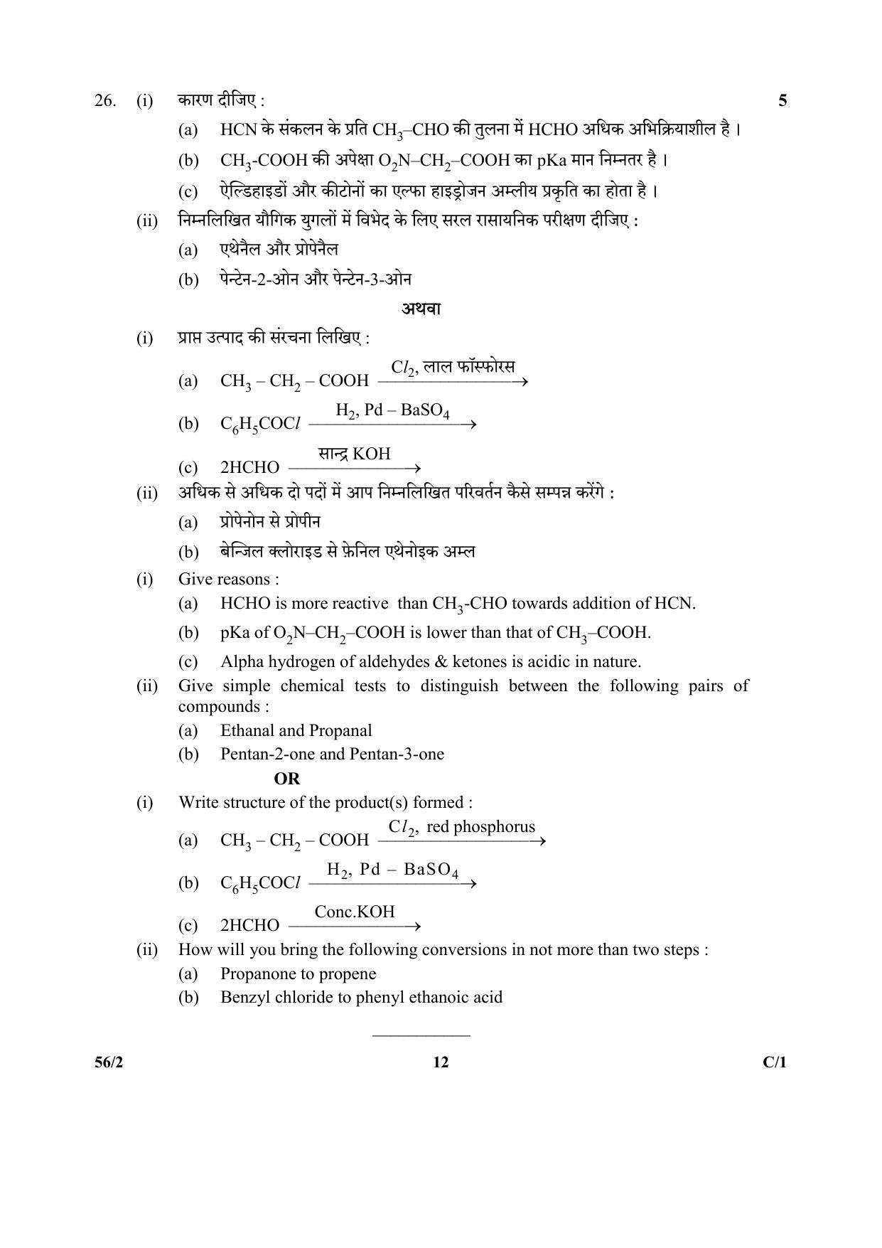 CBSE Class 12 56-2 (Chemistry) 2018 Compartment Question Paper - Page 12