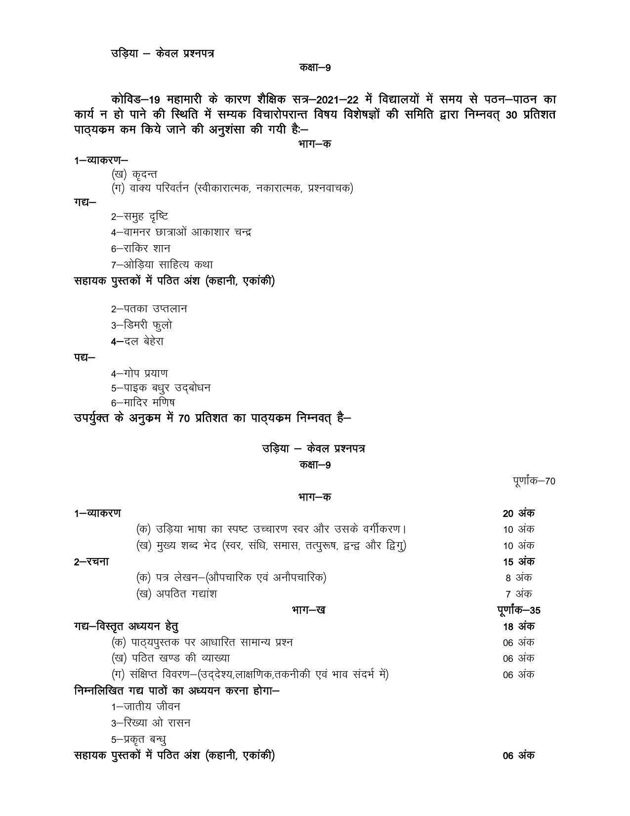 UP Board 9th Syllabus Oriya - Page 1