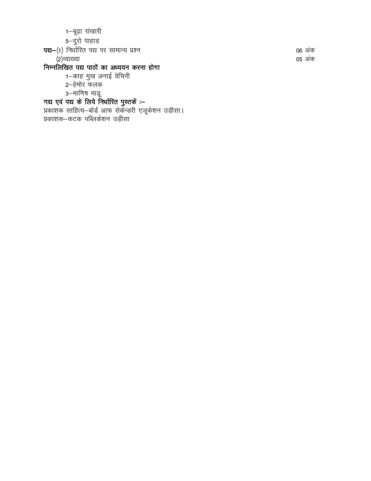 UP Board 9th Syllabus Oriya - Page 2