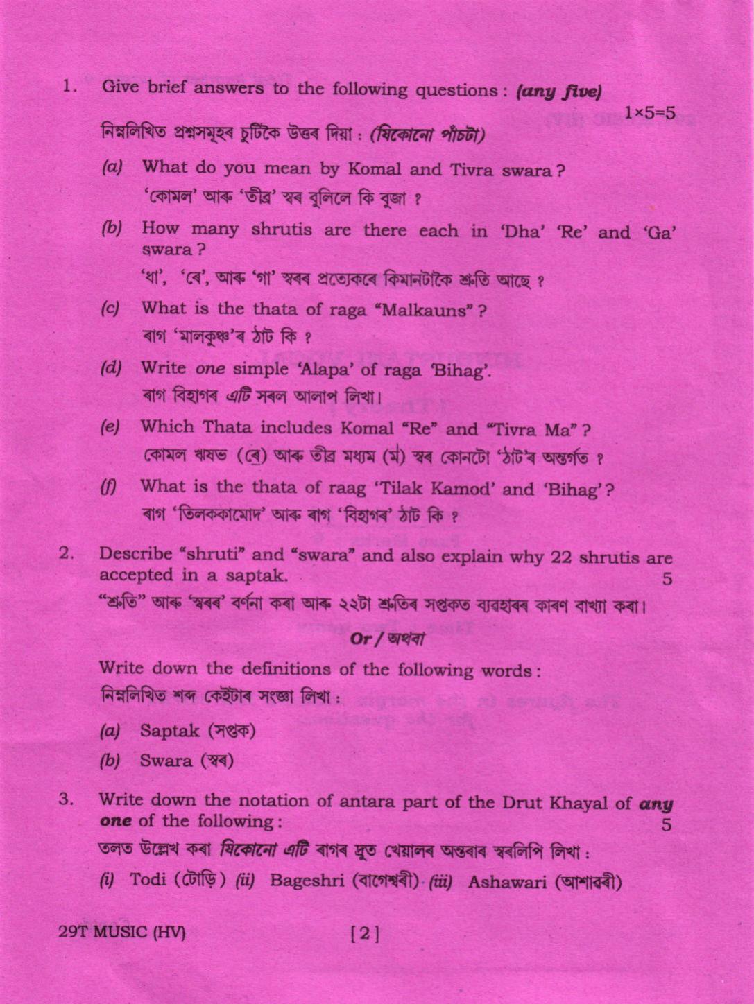 AHSEC Class 12 Hindustani Vocal 2019 Question Papers  - Page 2