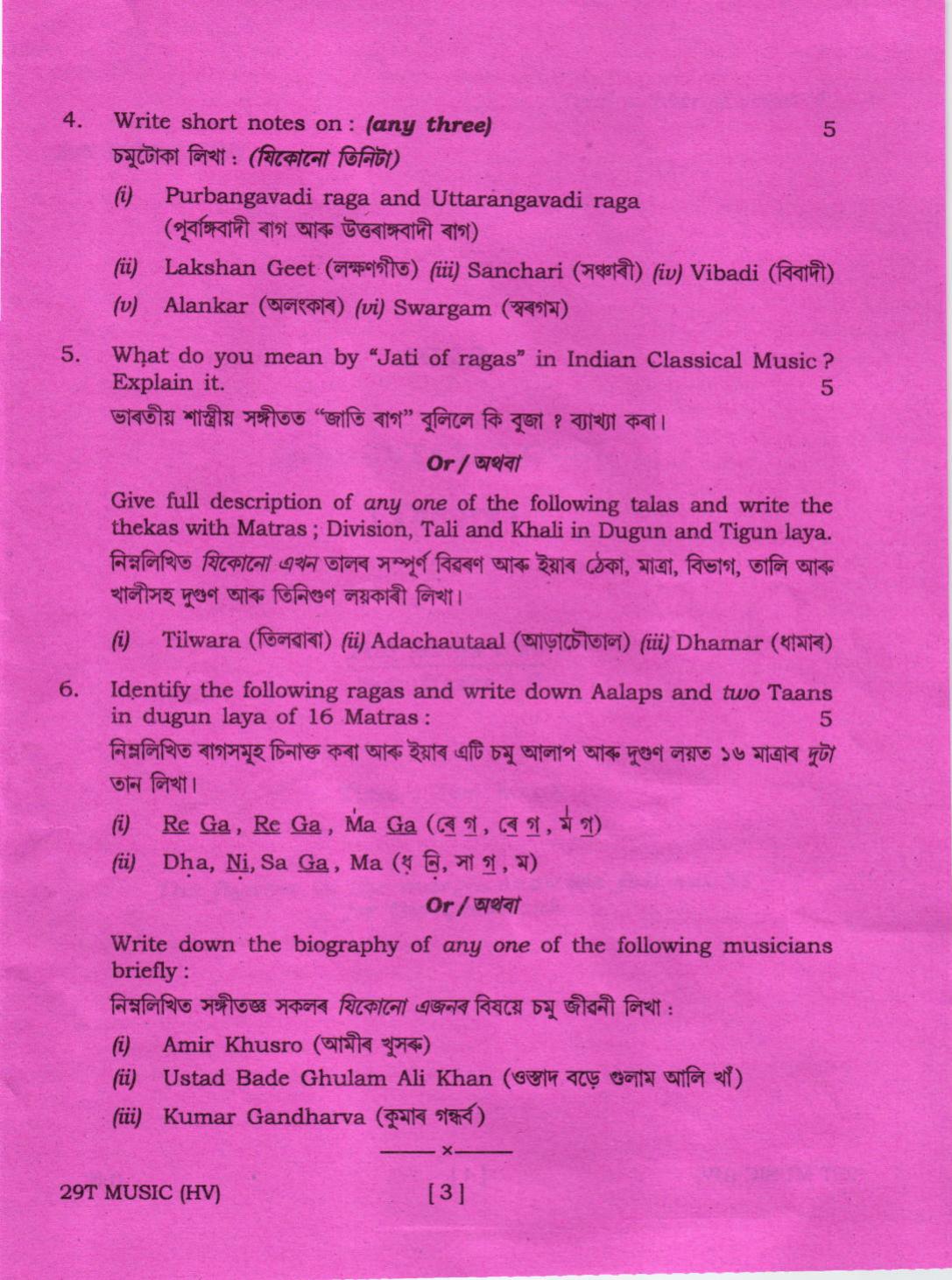 AHSEC Class 12 Hindustani Vocal 2019 Question Papers  - Page 3