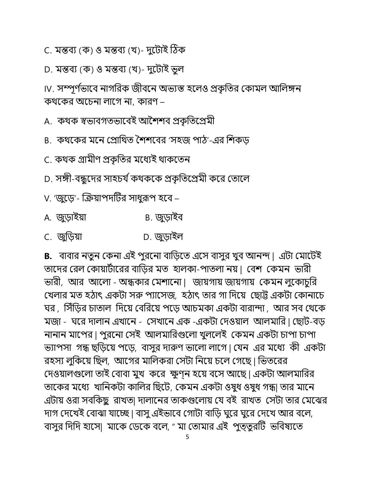 CBSE Class 12 Bengali Sample Paper 2023 - Page 5