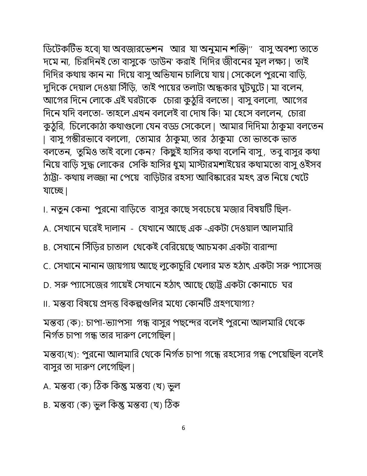 CBSE Class 12 Bengali Sample Paper 2023 - Page 6