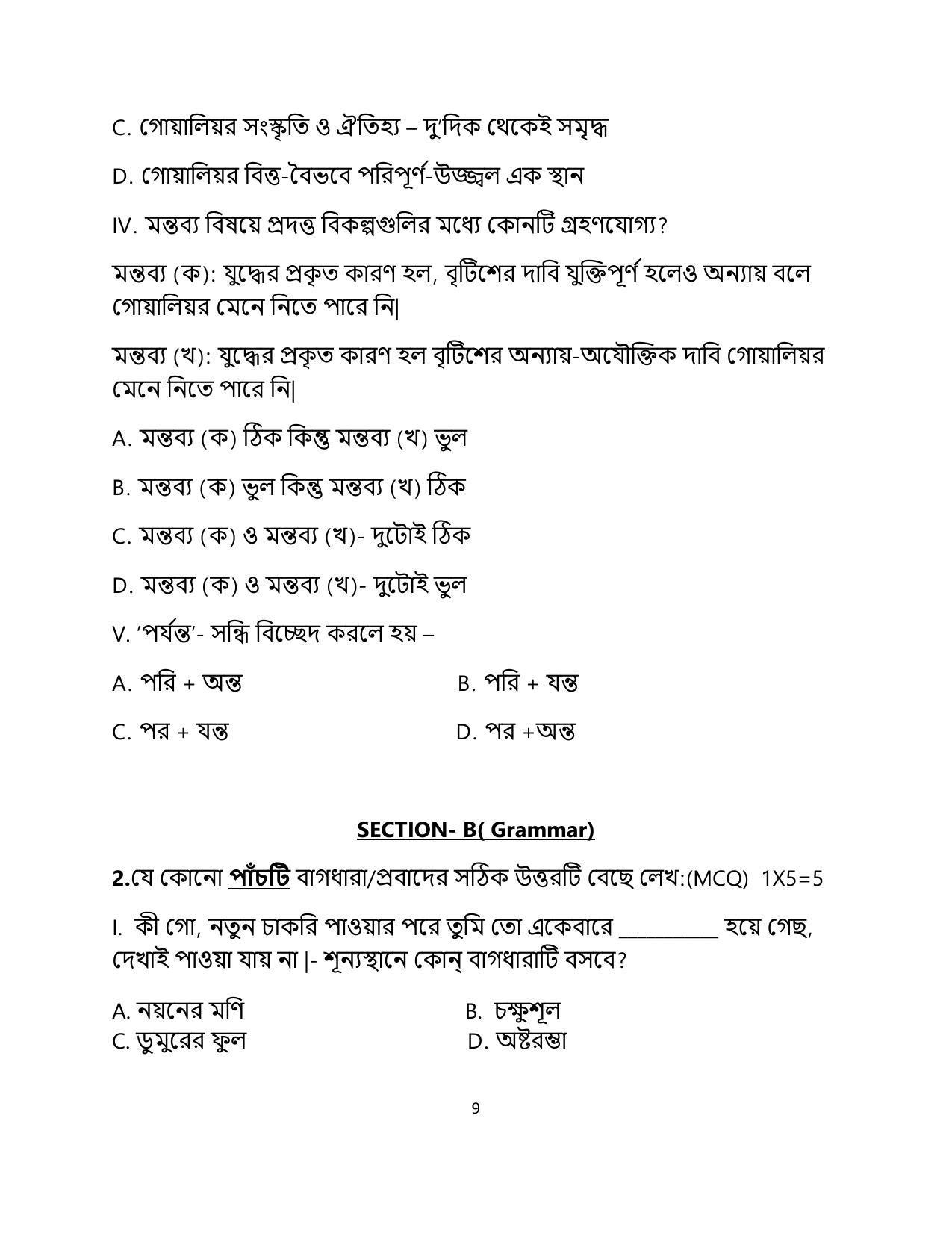 CBSE Class 12 Bengali Sample Paper 2023 - Page 9