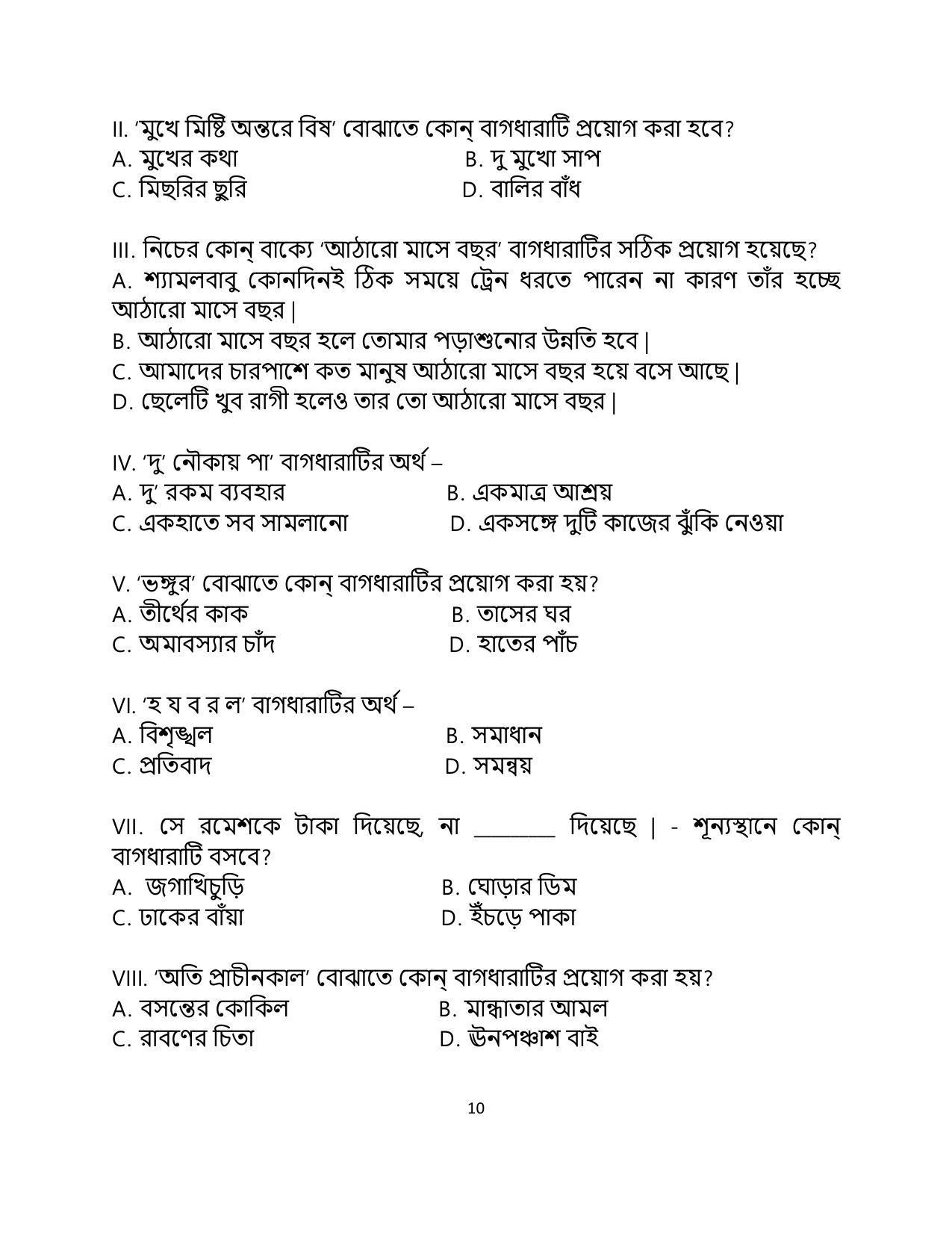 CBSE Class 12 Bengali Sample Paper 2023 - Page 10