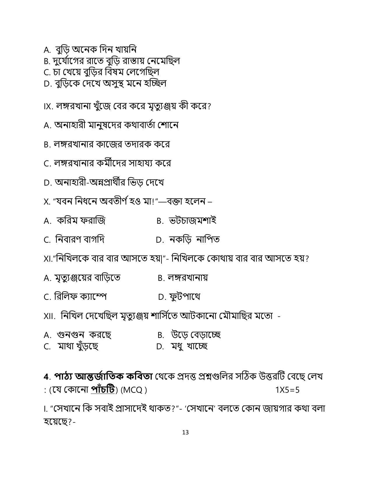 CBSE Class 12 Bengali Sample Paper 2023 - Page 13
