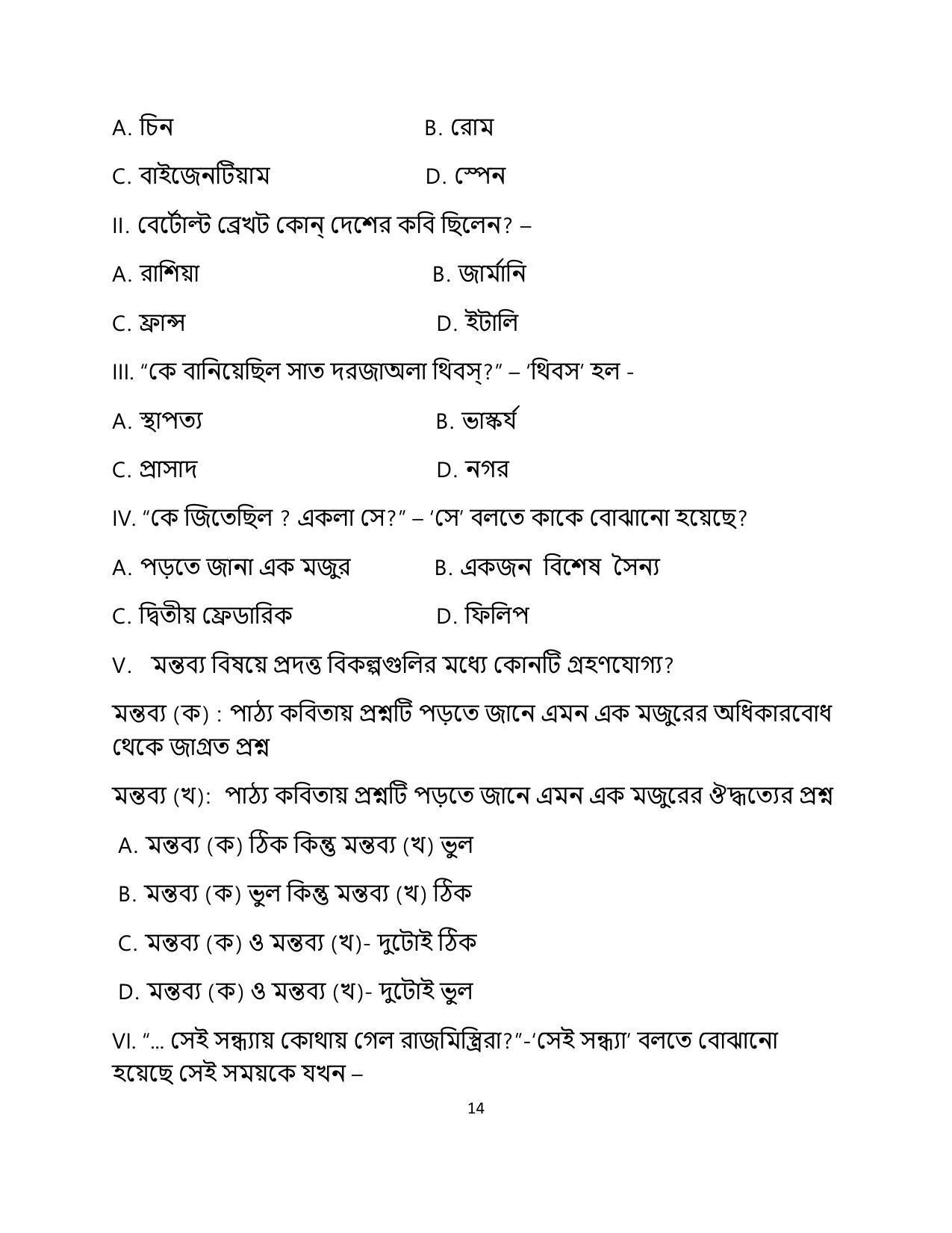 CBSE Class 12 Bengali Sample Paper 2023 - Page 14