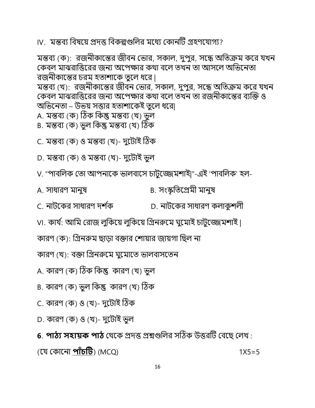 CBSE Class 12 Bengali Sample Paper 2023 - Page 16