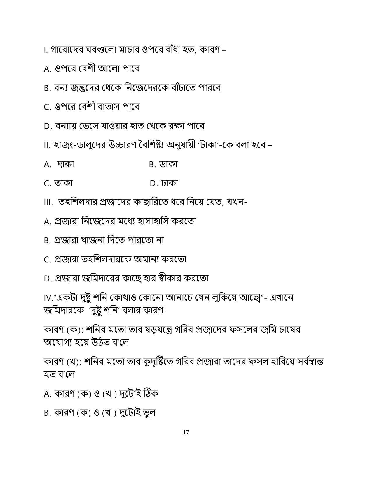 CBSE Class 12 Bengali Sample Paper 2023 - Page 17