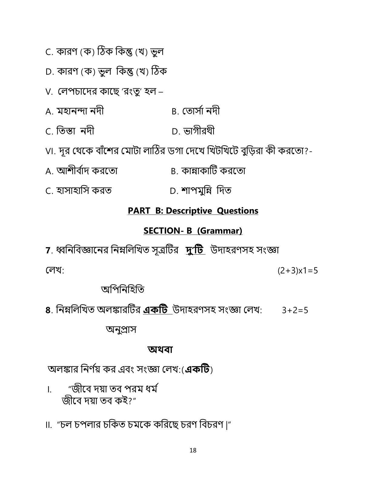 CBSE Class 12 Bengali Sample Paper 2023 - Page 18